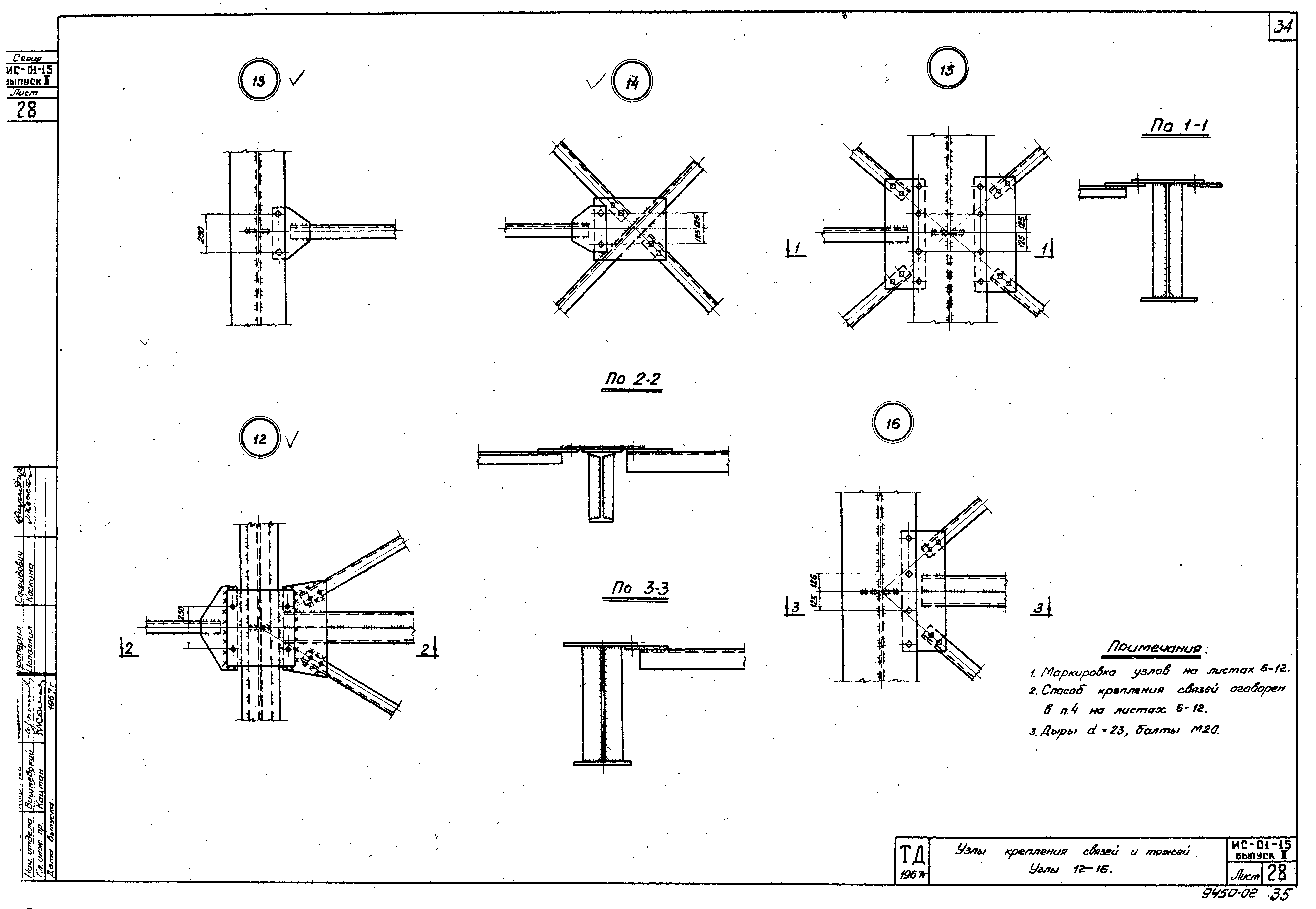 Серия ИС-01-15