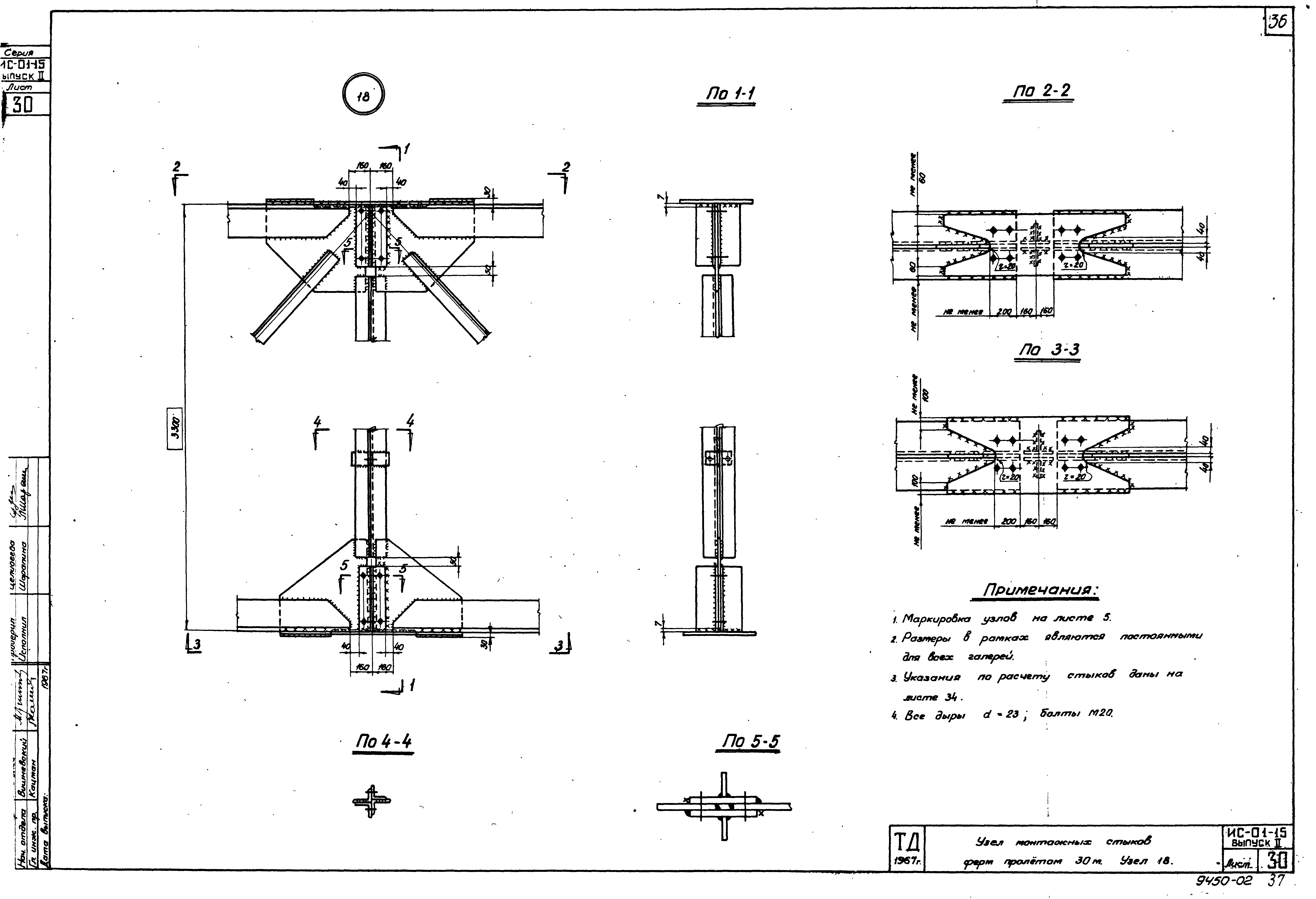 Серия ИС-01-15