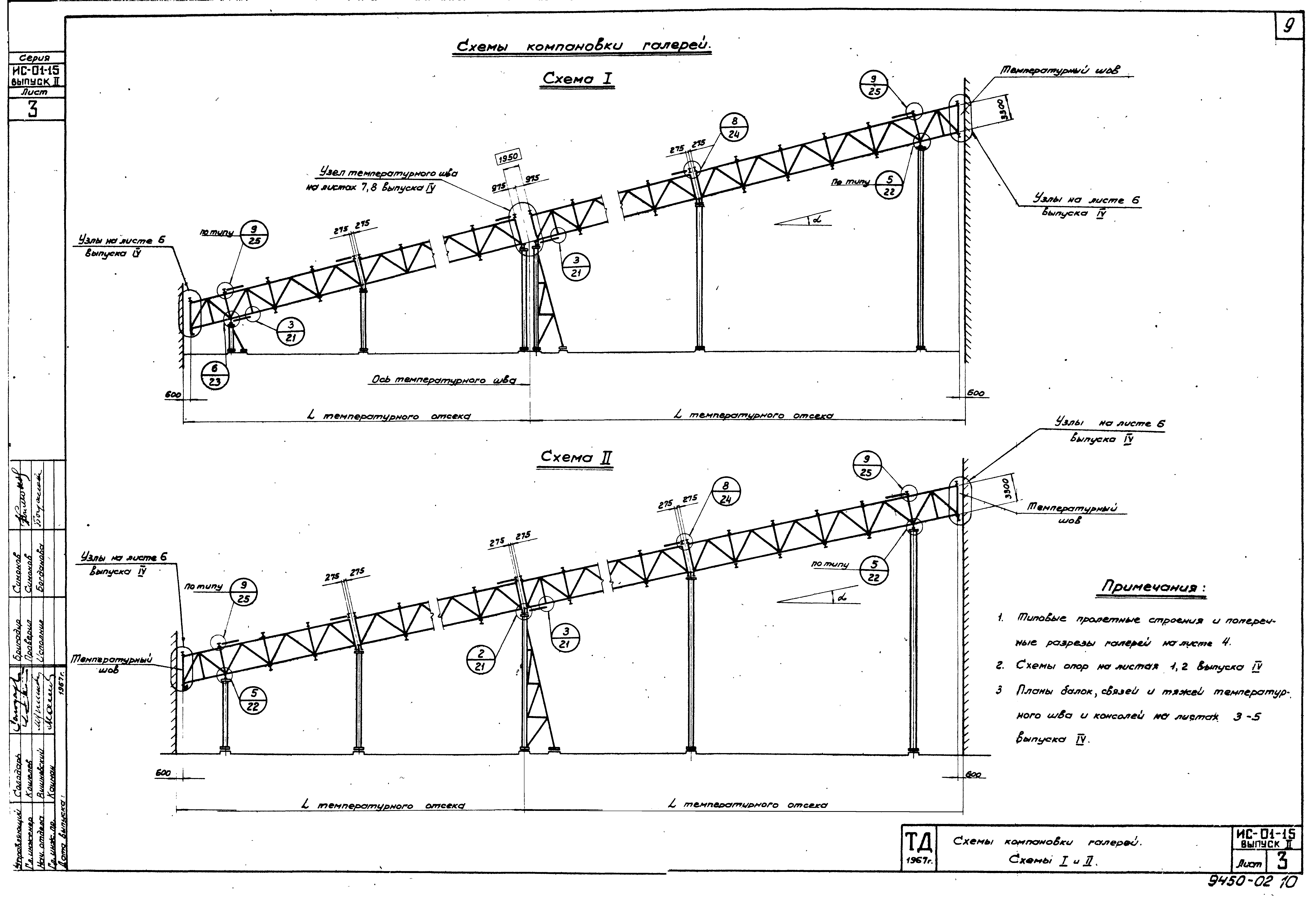 Серия ИС-01-15