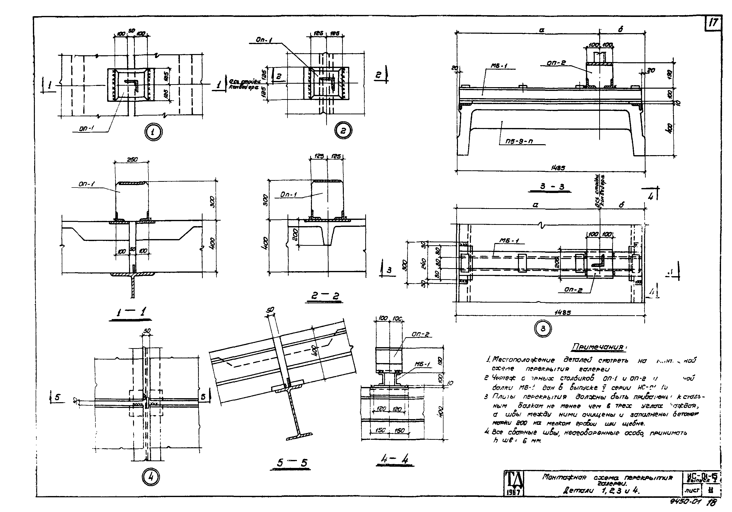 Серия ИС-01-15