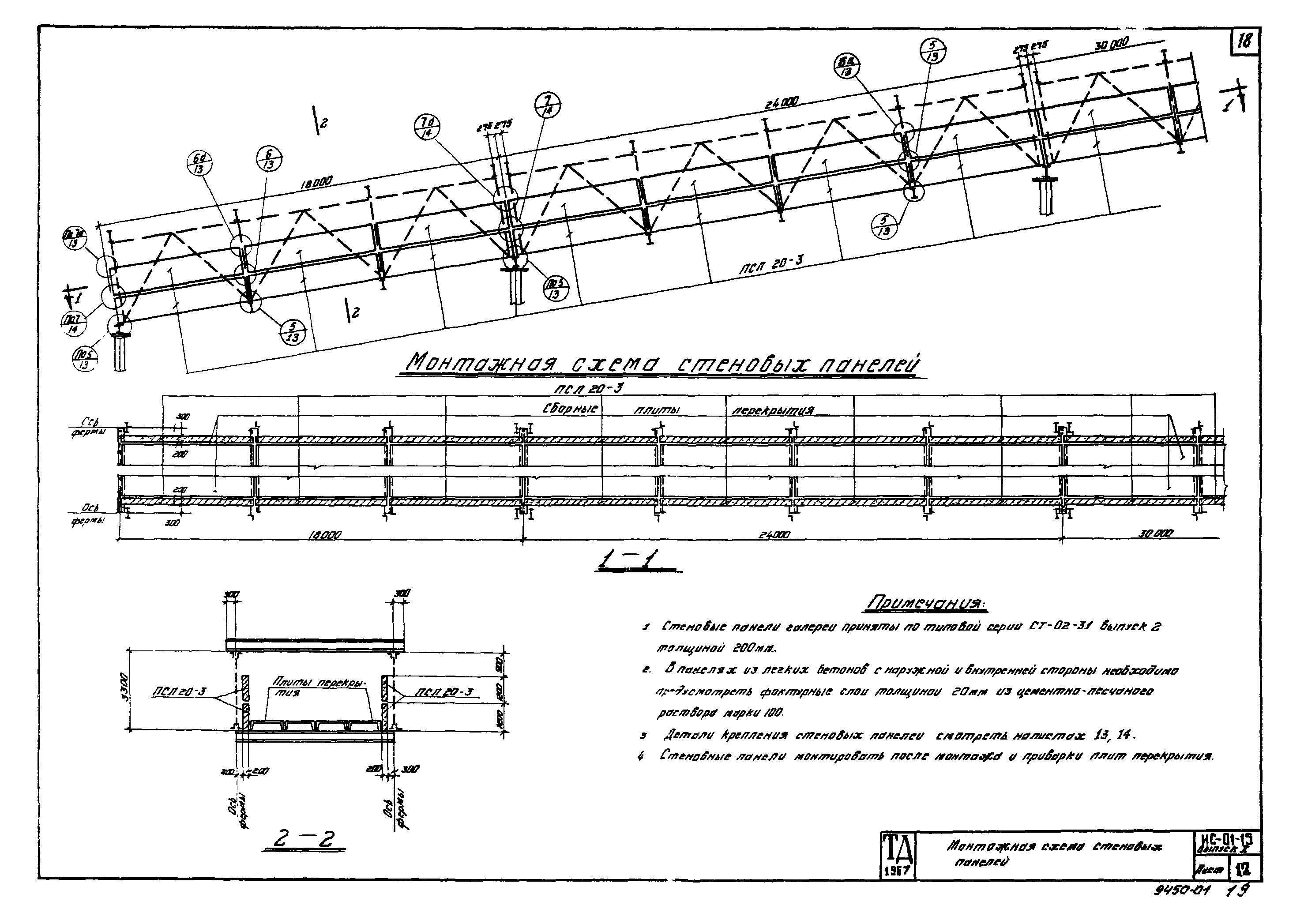 Серия ИС-01-15