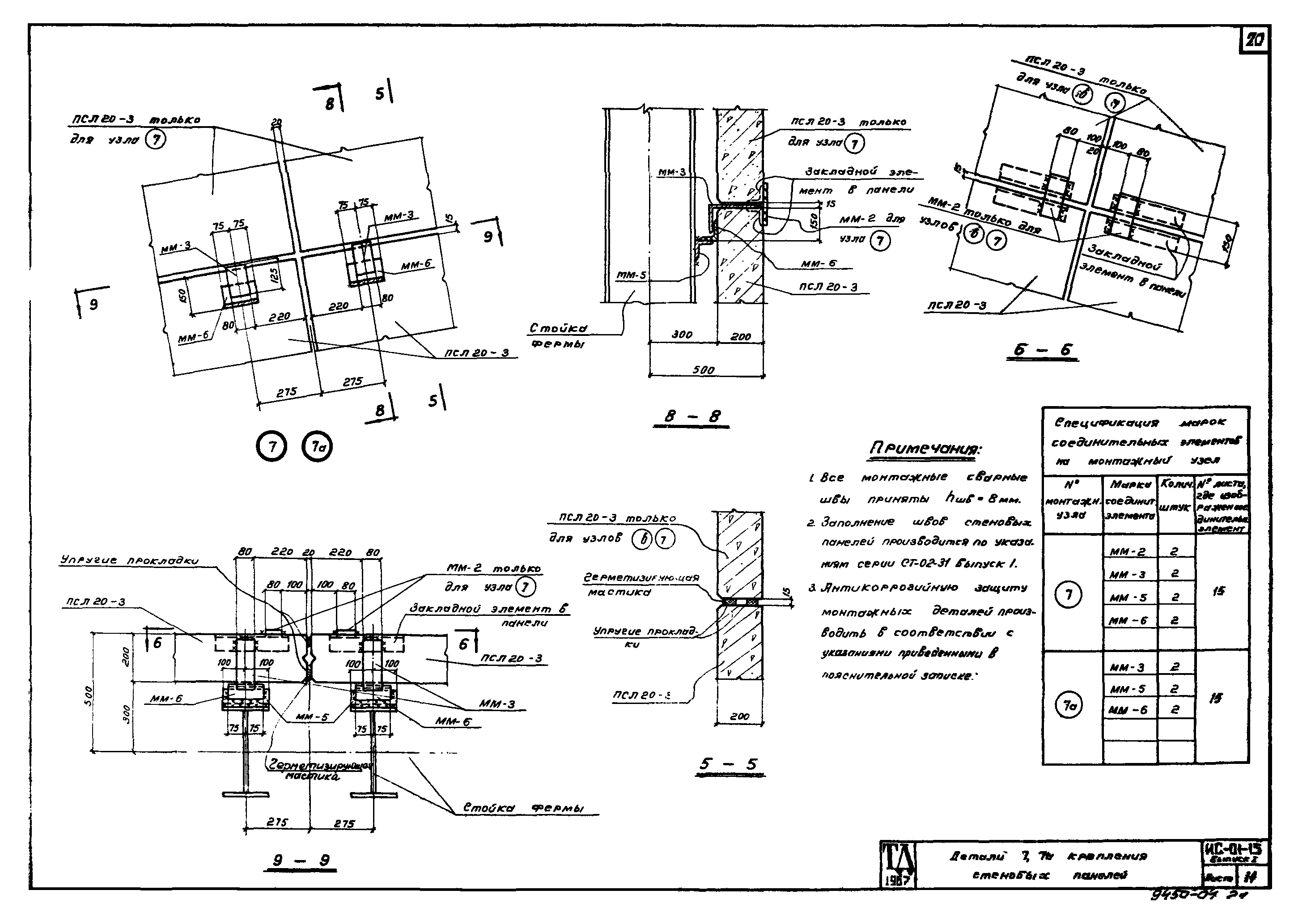 Серия ИС-01-15