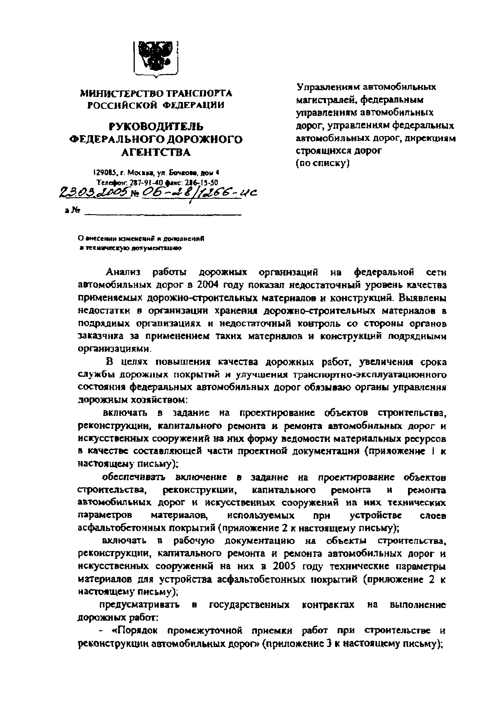 Письмо ОБ-28/1266-ис