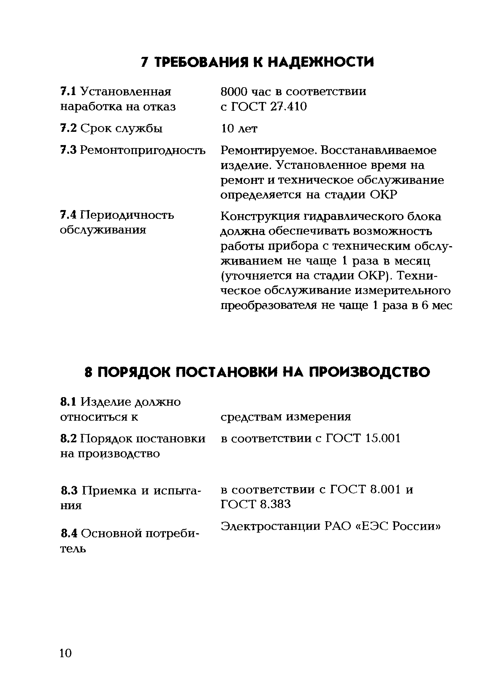 РД 153-34.1-37.312-99