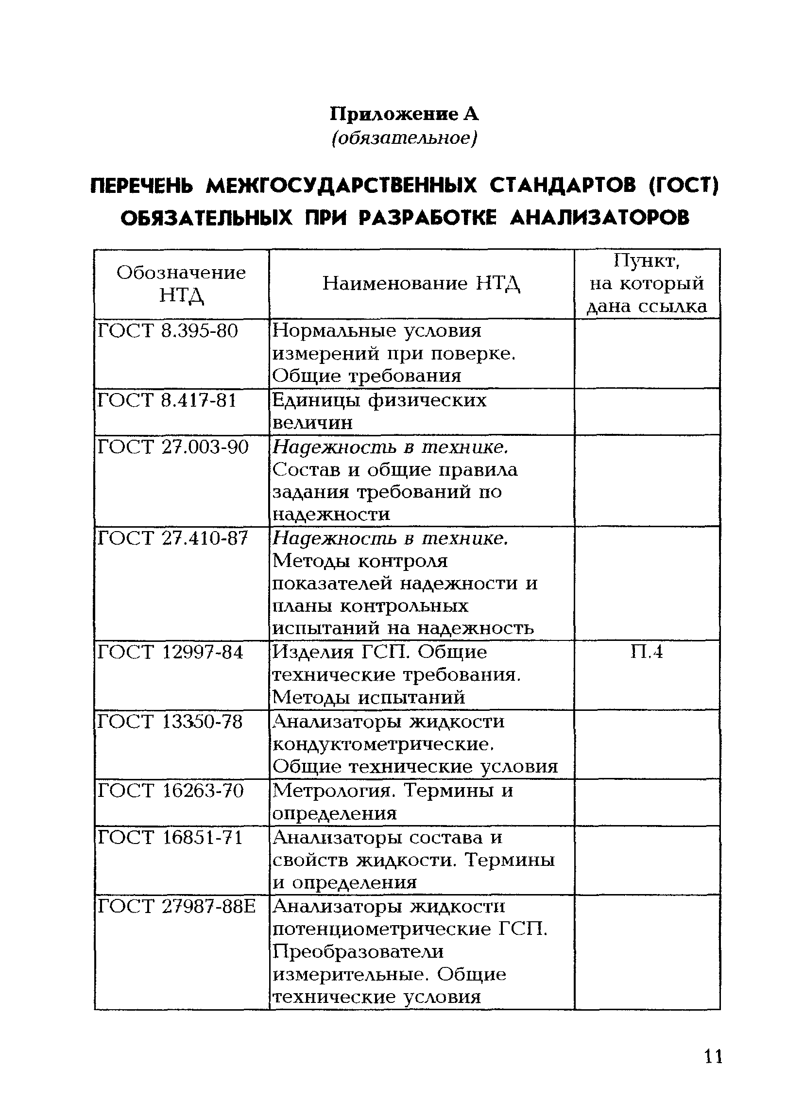 РД 153-34.1-37.312-99