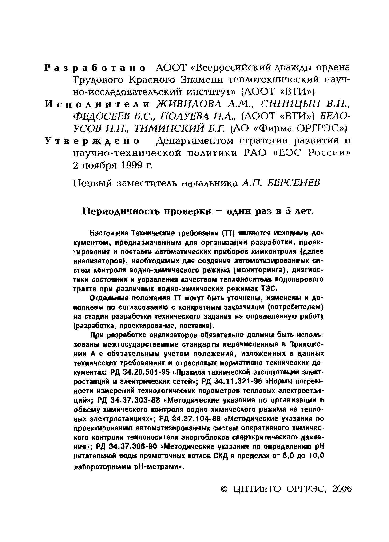 РД 153-34.1-37.312-99