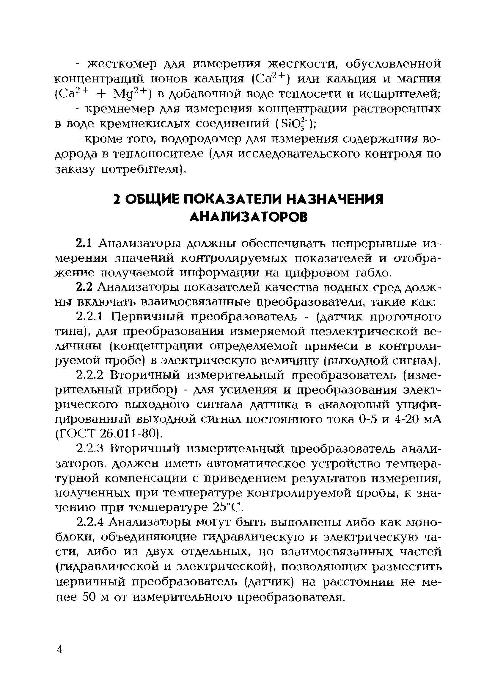 РД 153-34.1-37.312-99