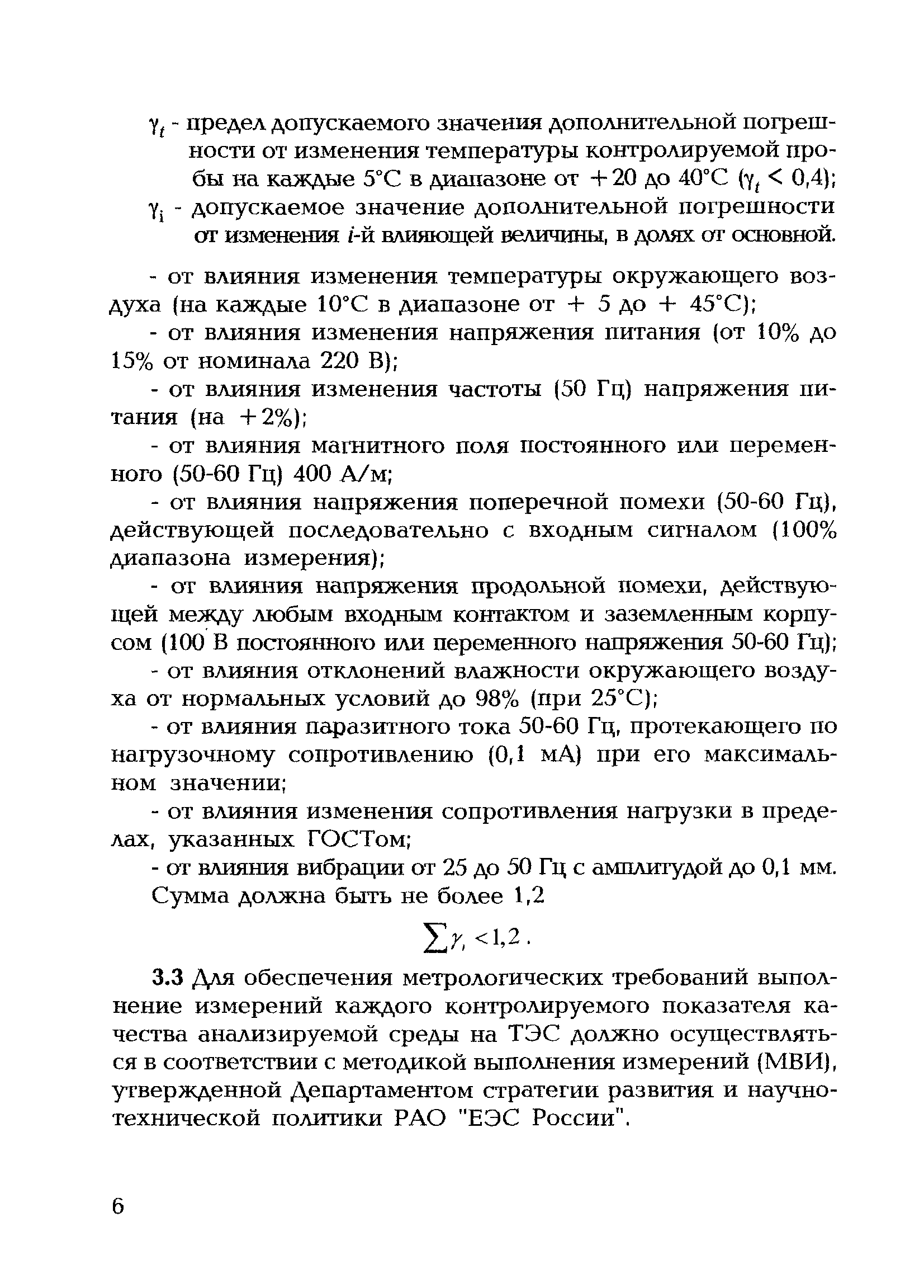 РД 153-34.1-37.312-99