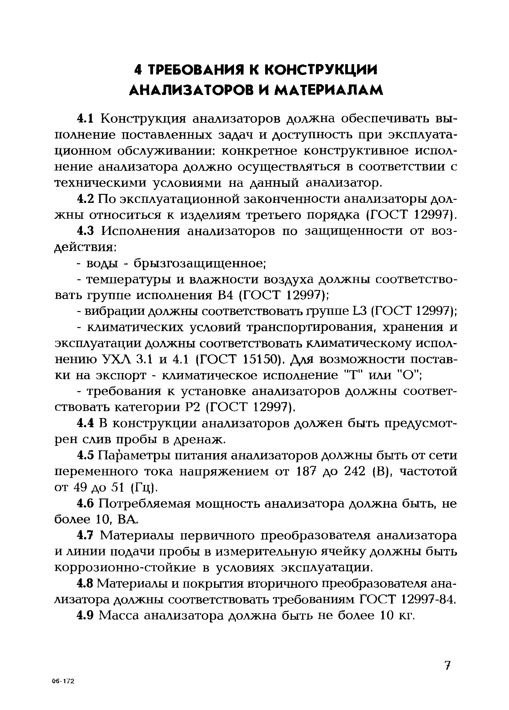 РД 153-34.1-37.312-99