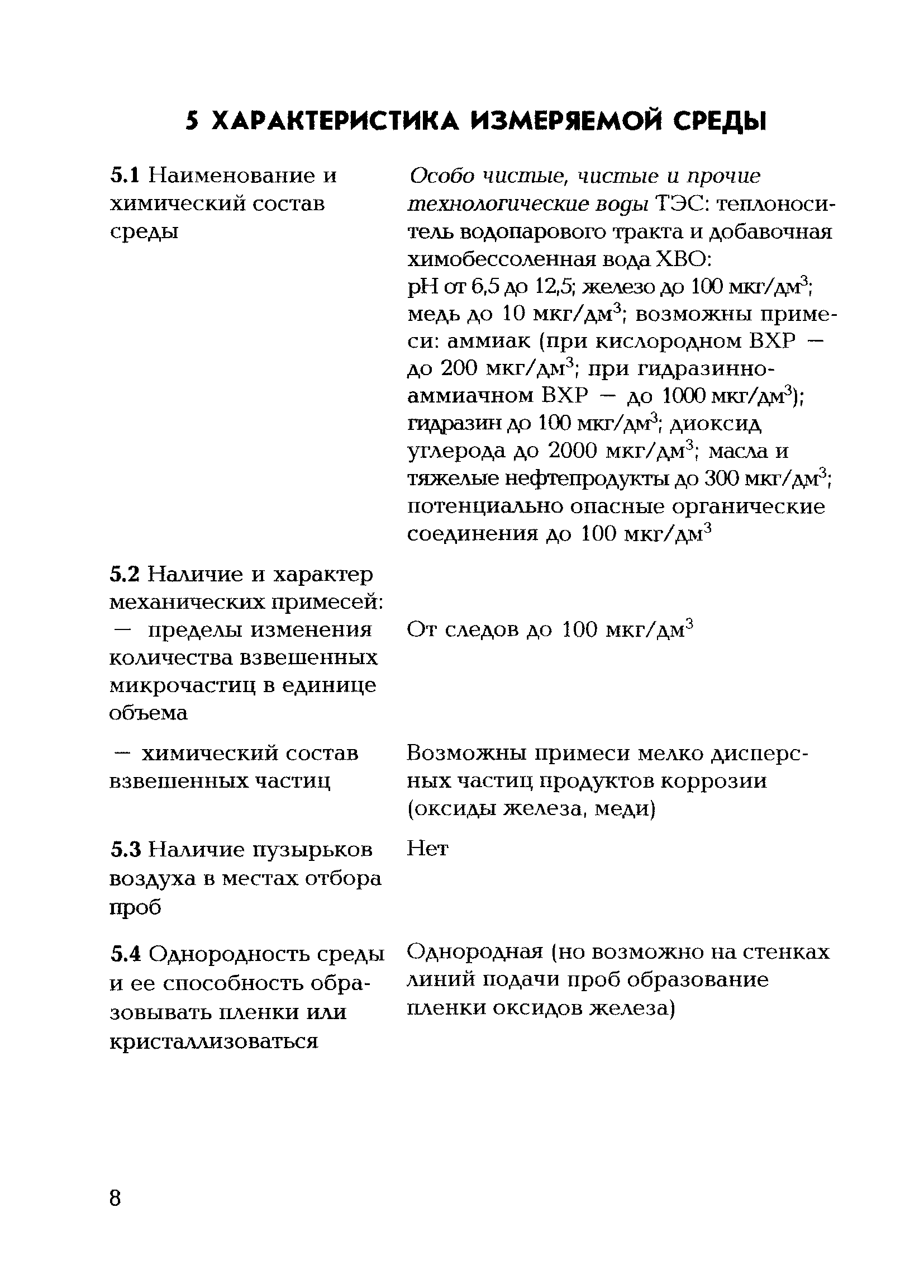 РД 153-34.1-37.312-99