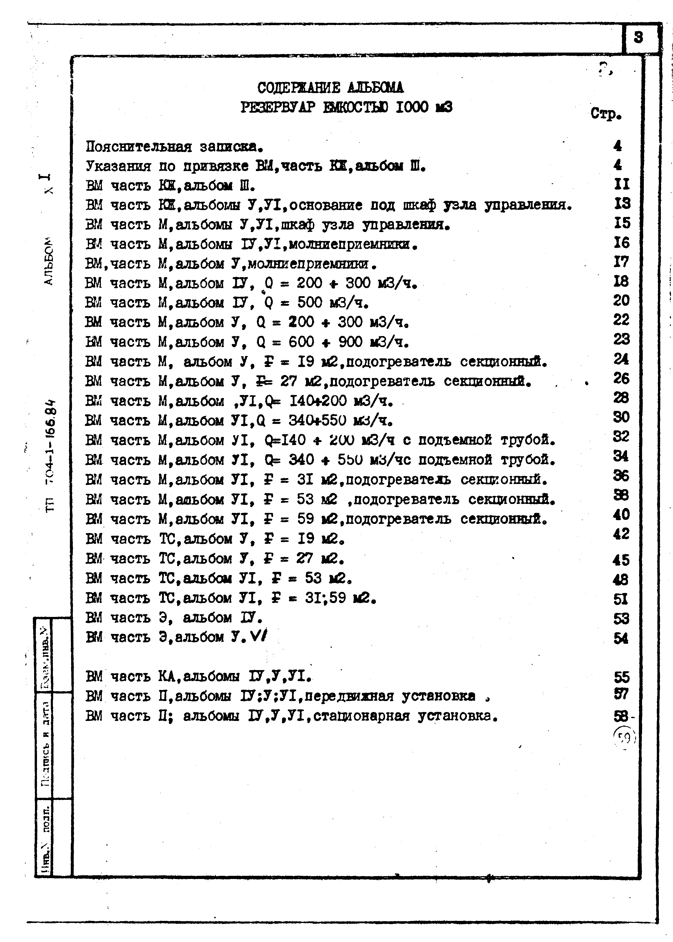 Типовой проект 704-1-166.84