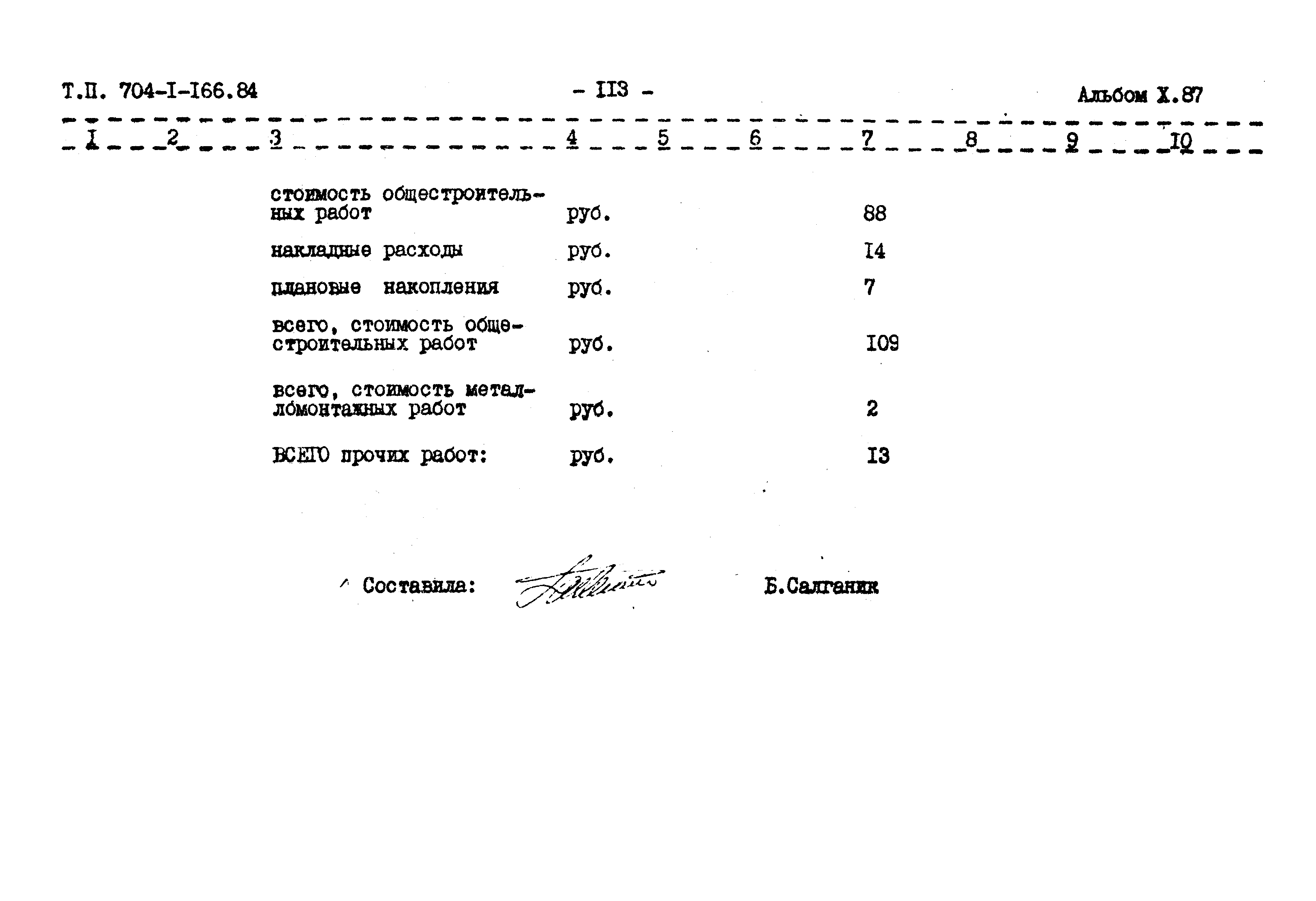 Типовой проект 704-1-166.84