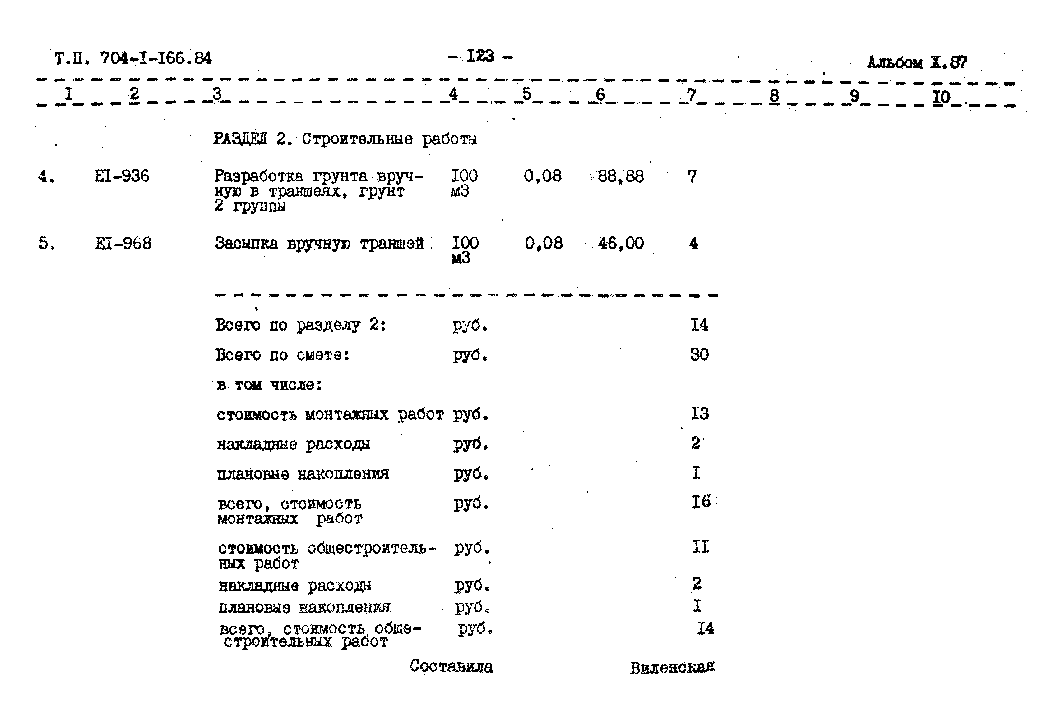 Типовой проект 704-1-166.84