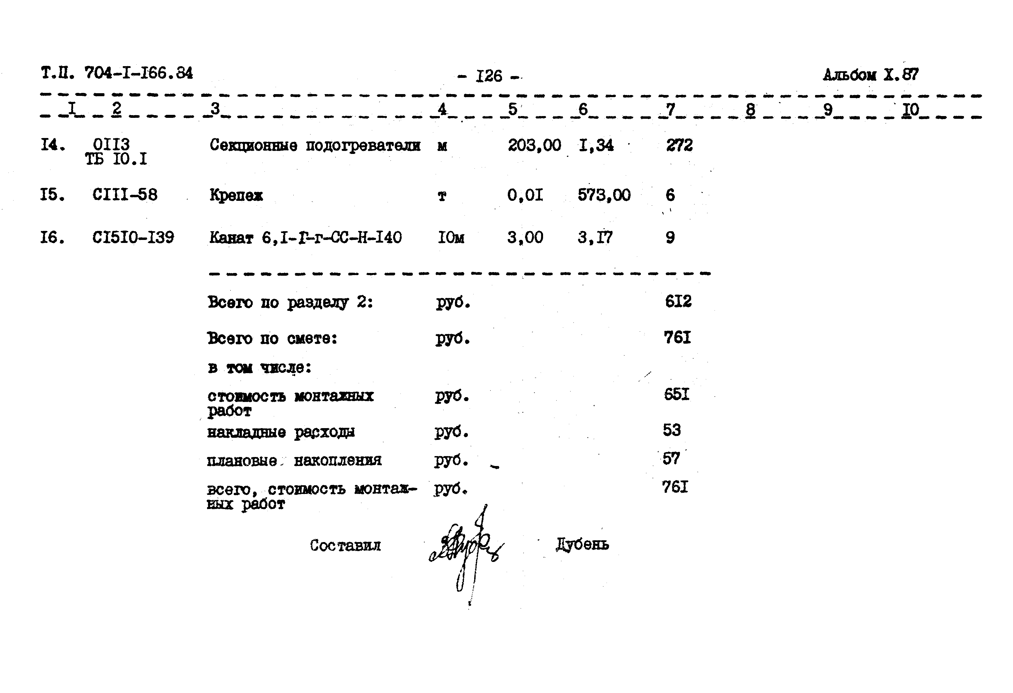 Типовой проект 704-1-166.84