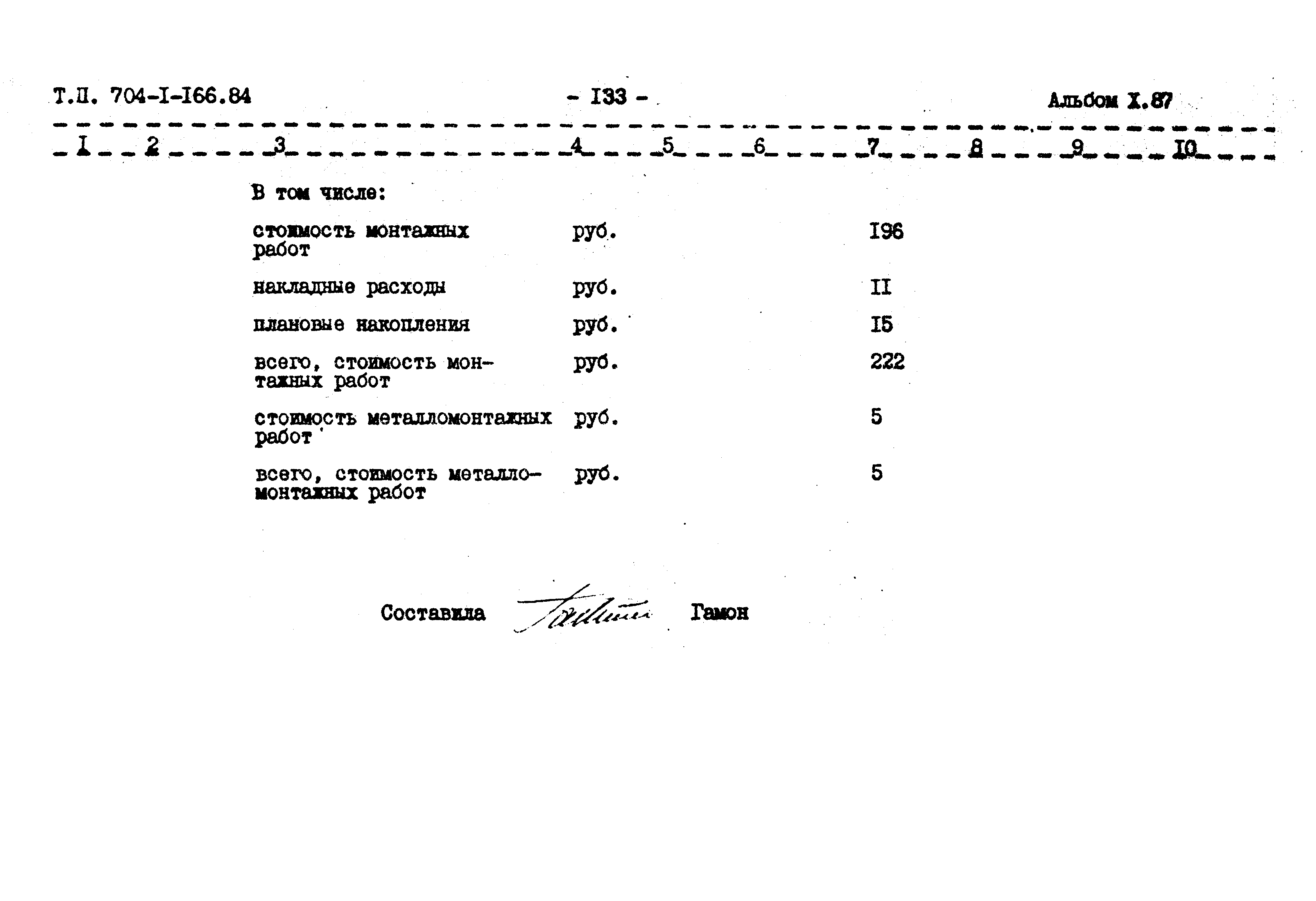 Типовой проект 704-1-166.84