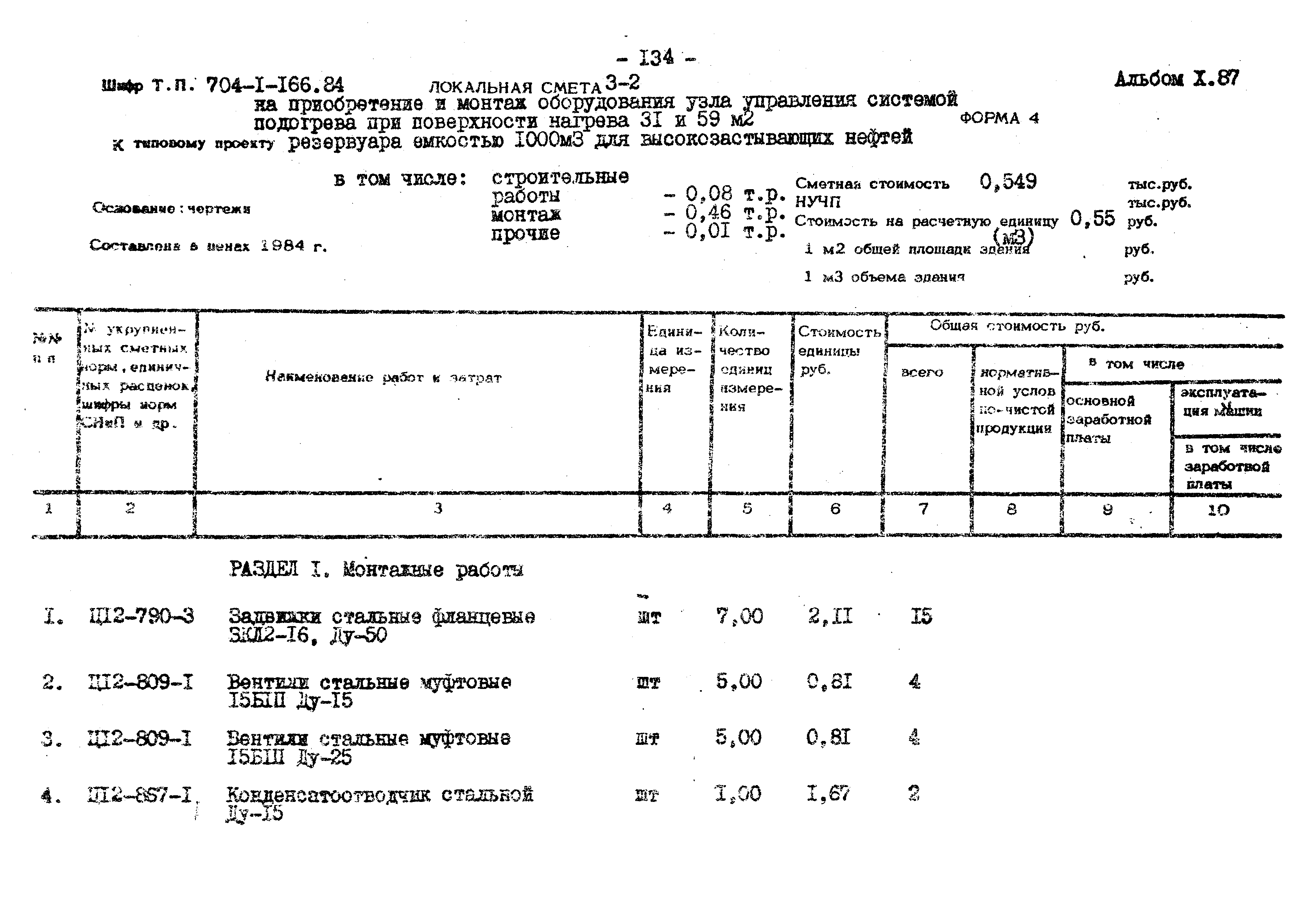 Типовой проект 704-1-166.84