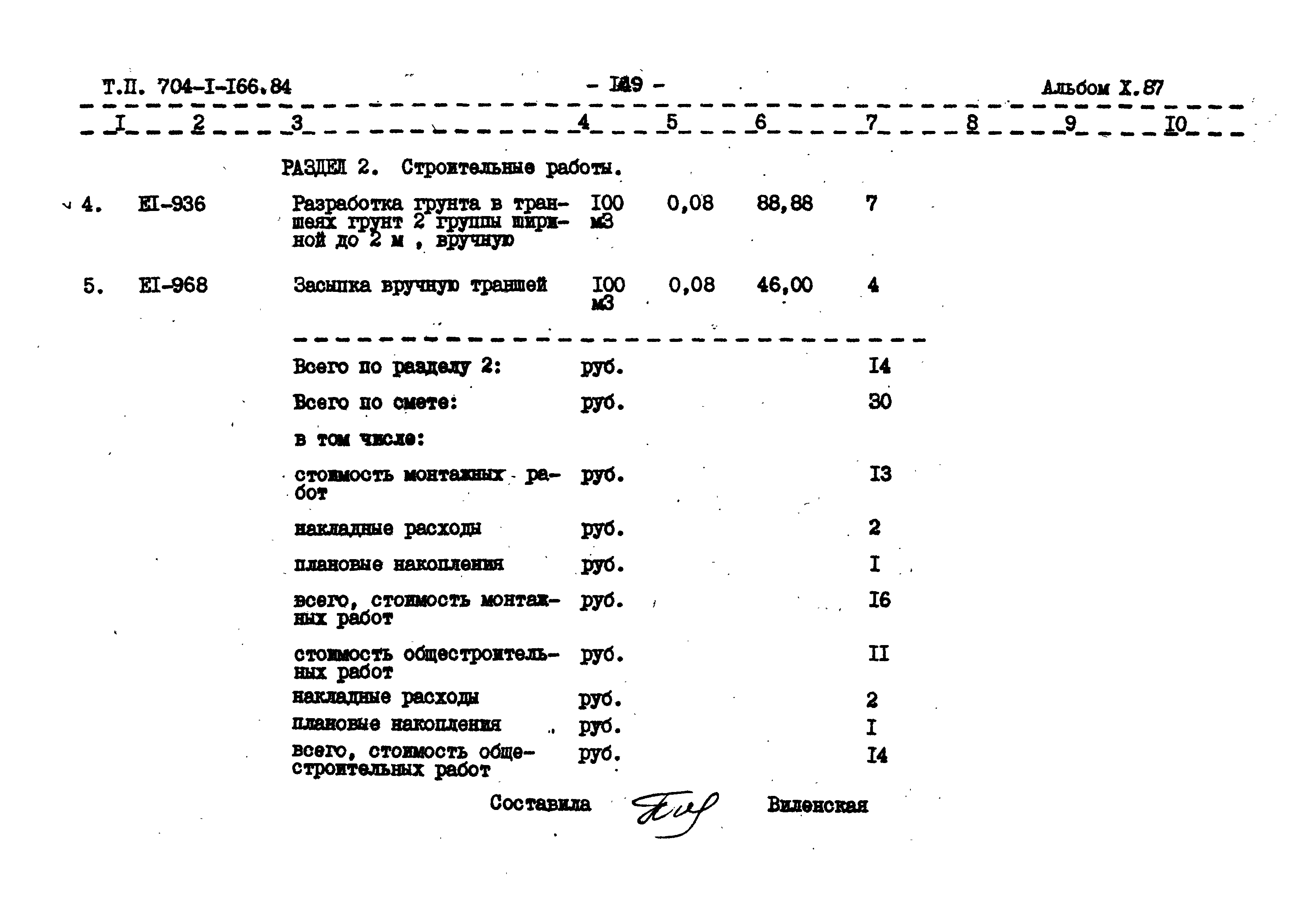 Типовой проект 704-1-166.84