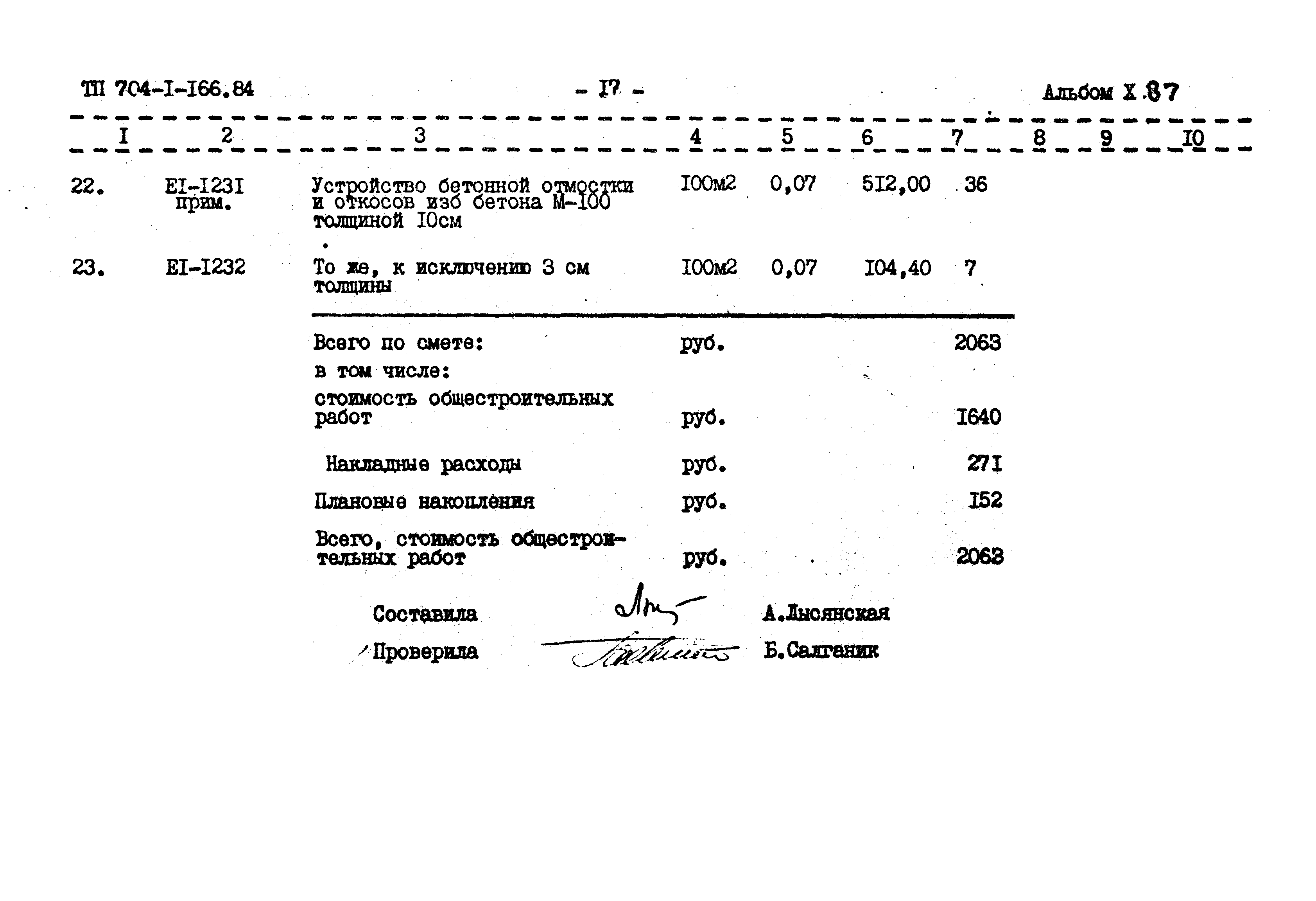 Типовой проект 704-1-166.84