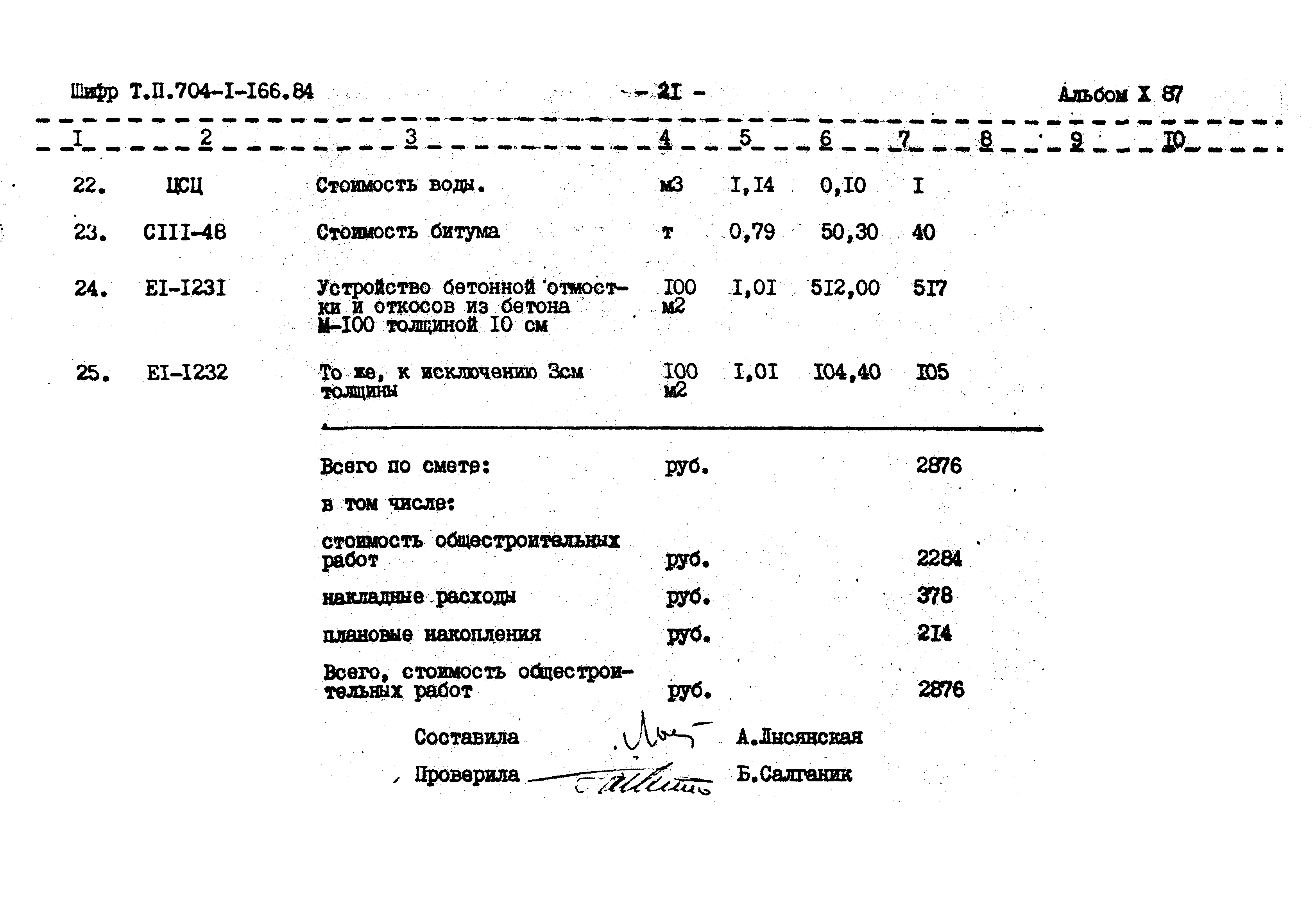 Типовой проект 704-1-166.84