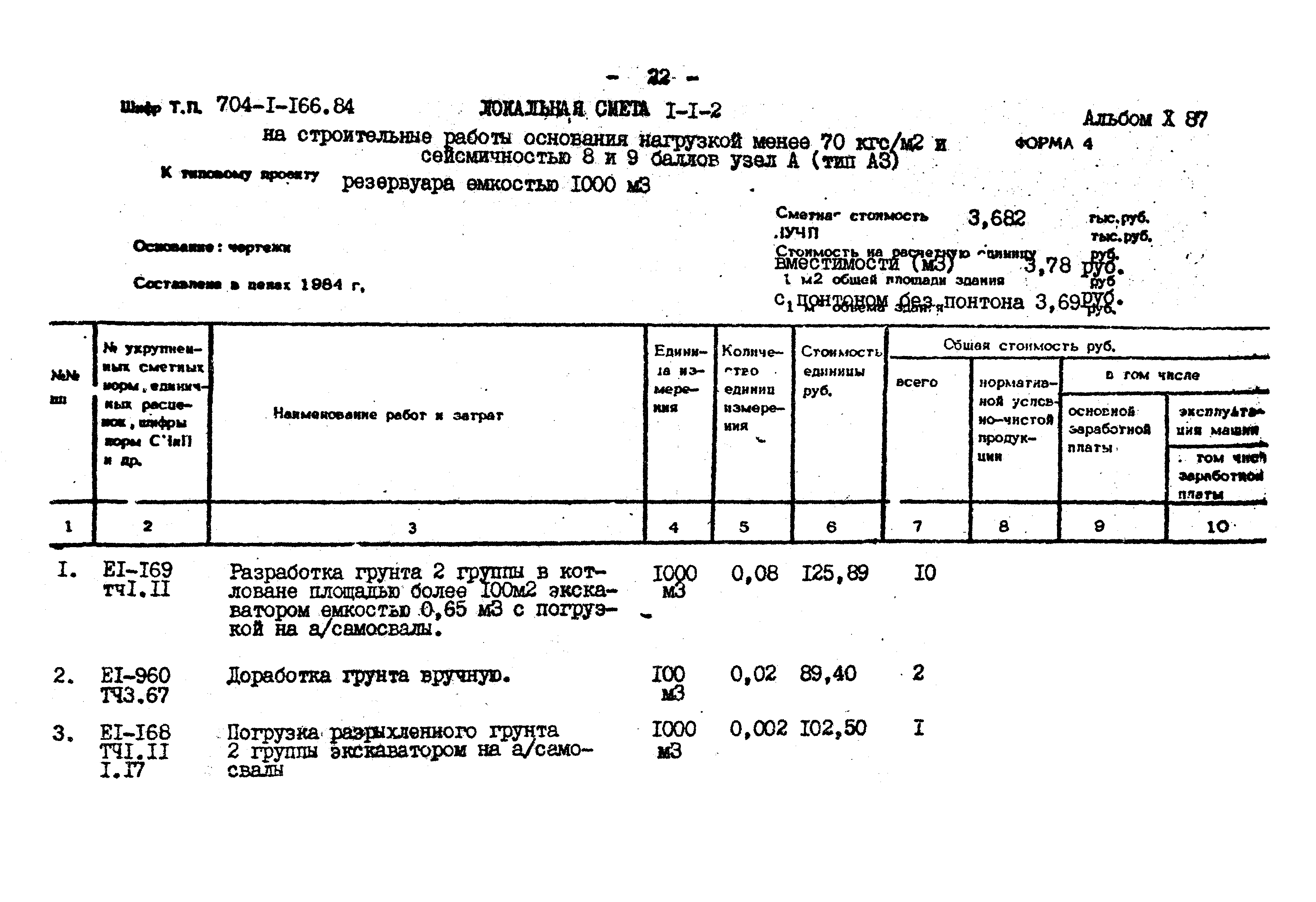 Типовой проект 704-1-166.84