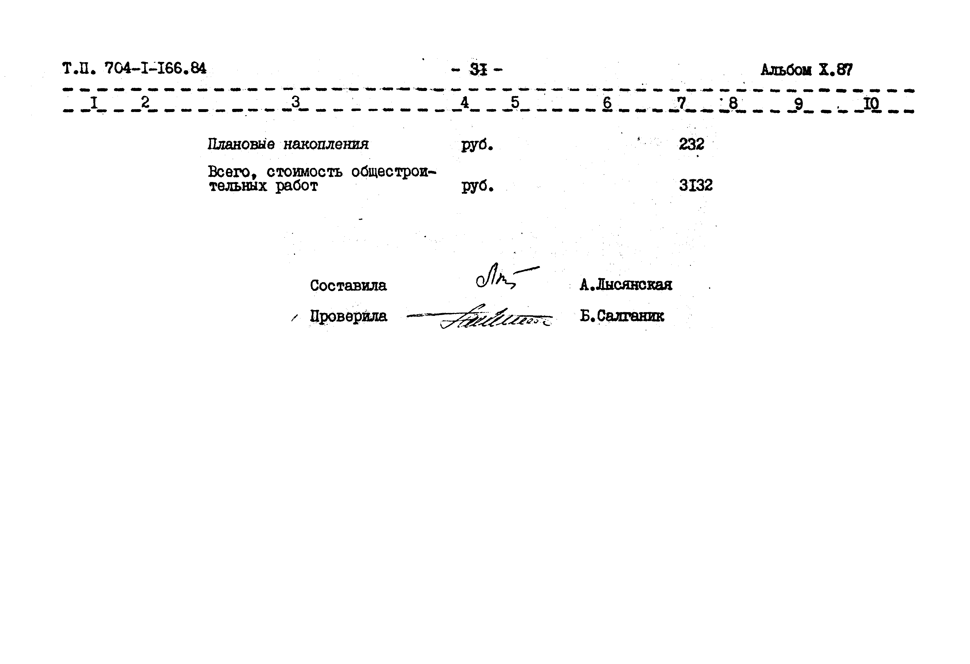 Типовой проект 704-1-166.84