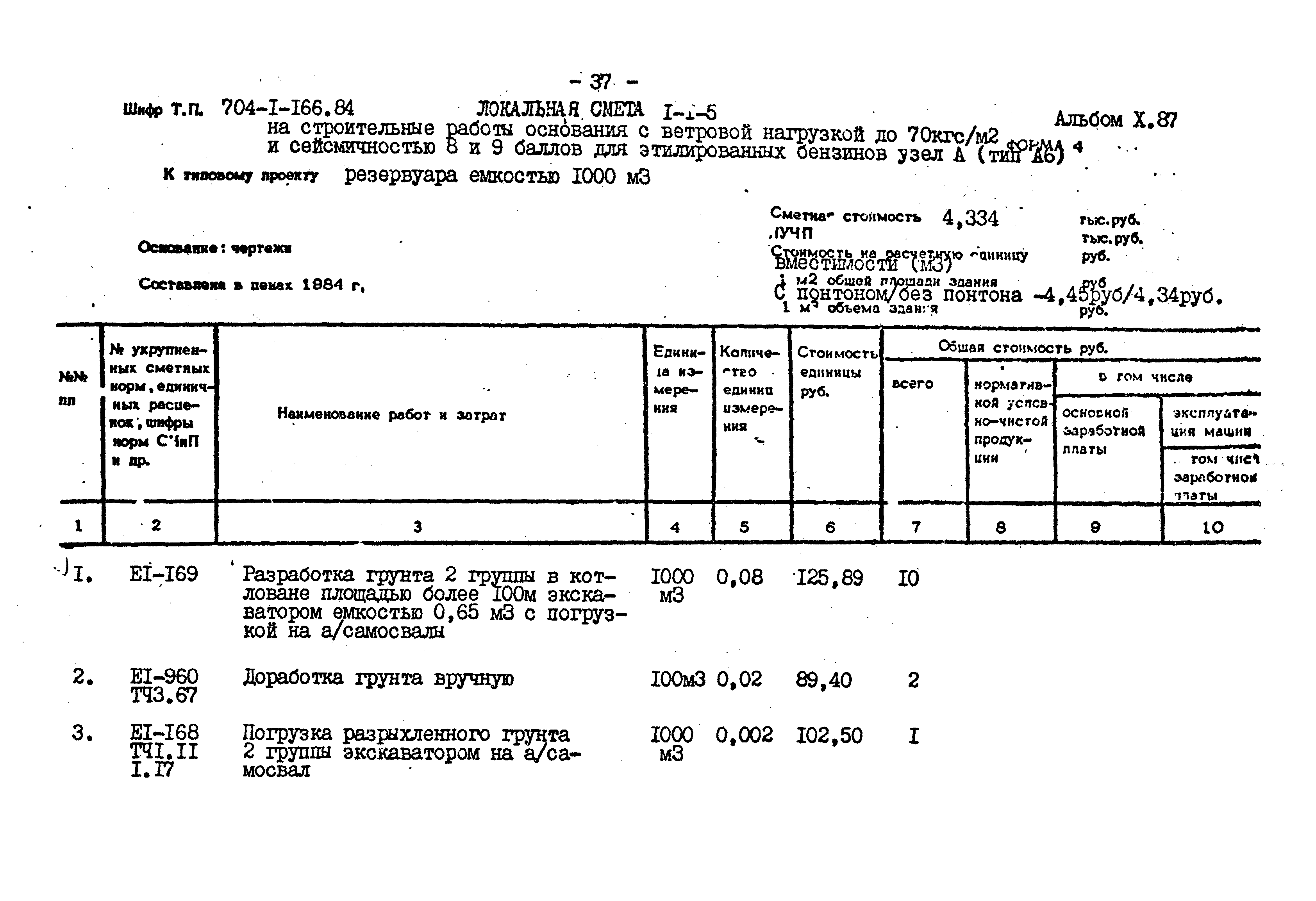 Типовой проект 704-1-166.84