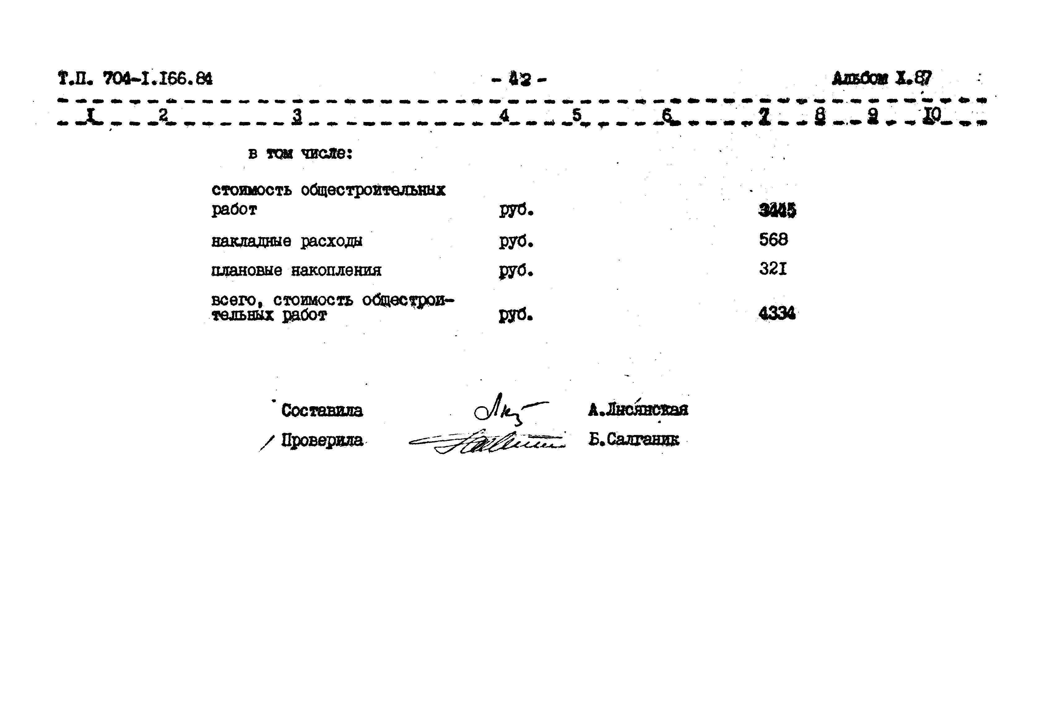 Типовой проект 704-1-166.84