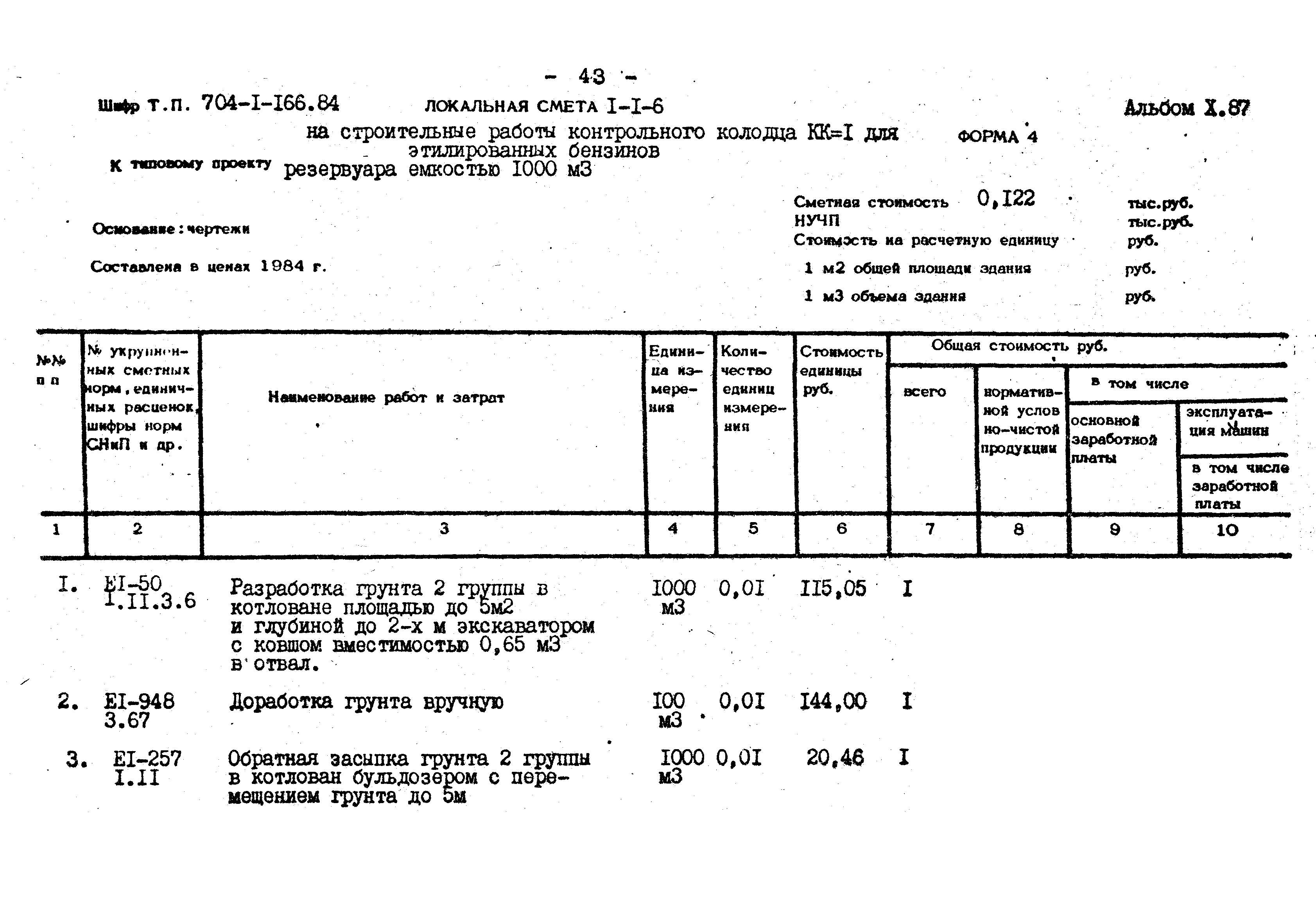 Типовой проект 704-1-166.84