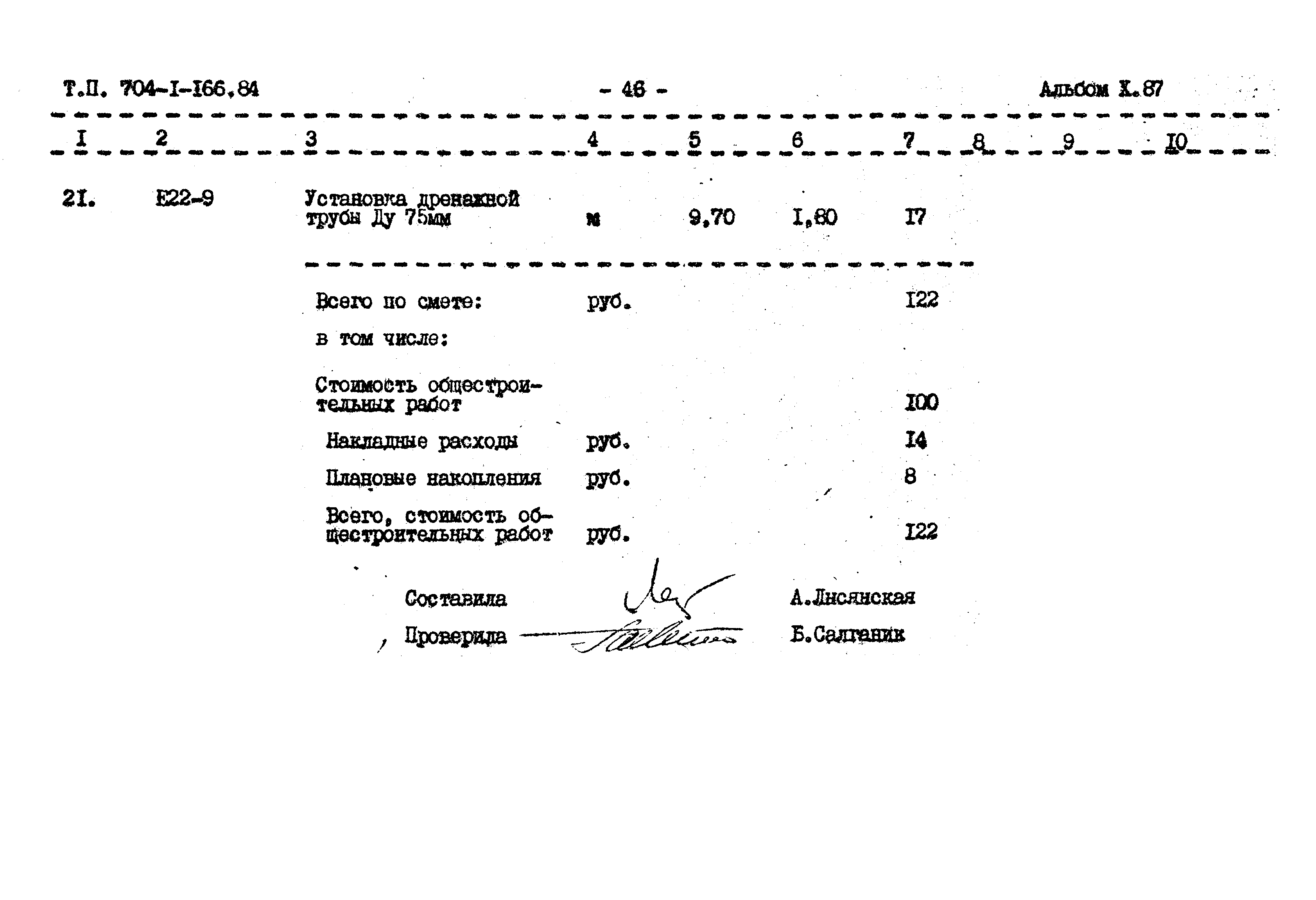 Типовой проект 704-1-166.84