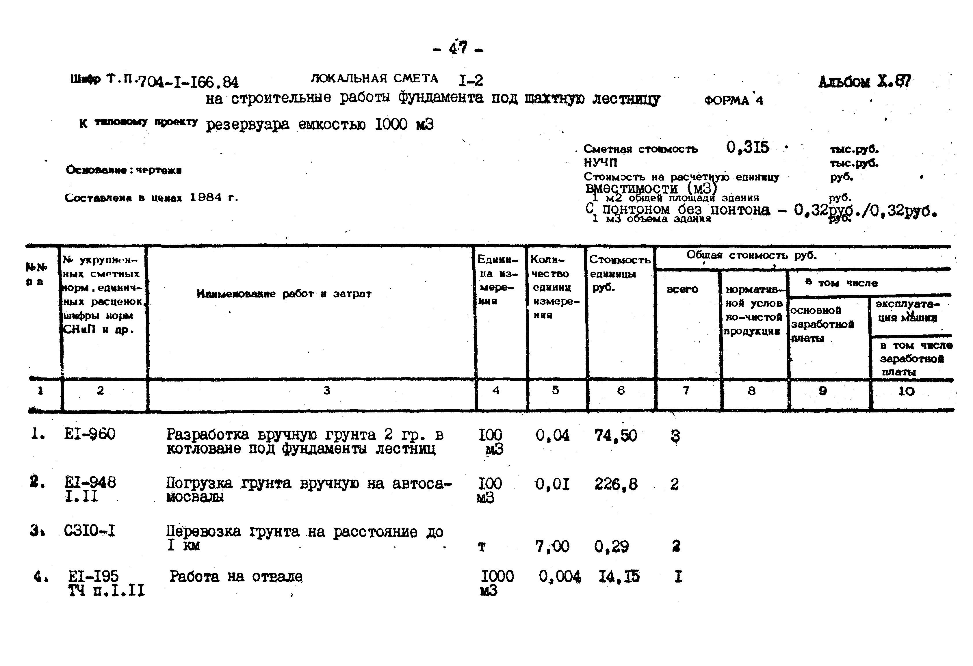 Типовой проект 704-1-166.84