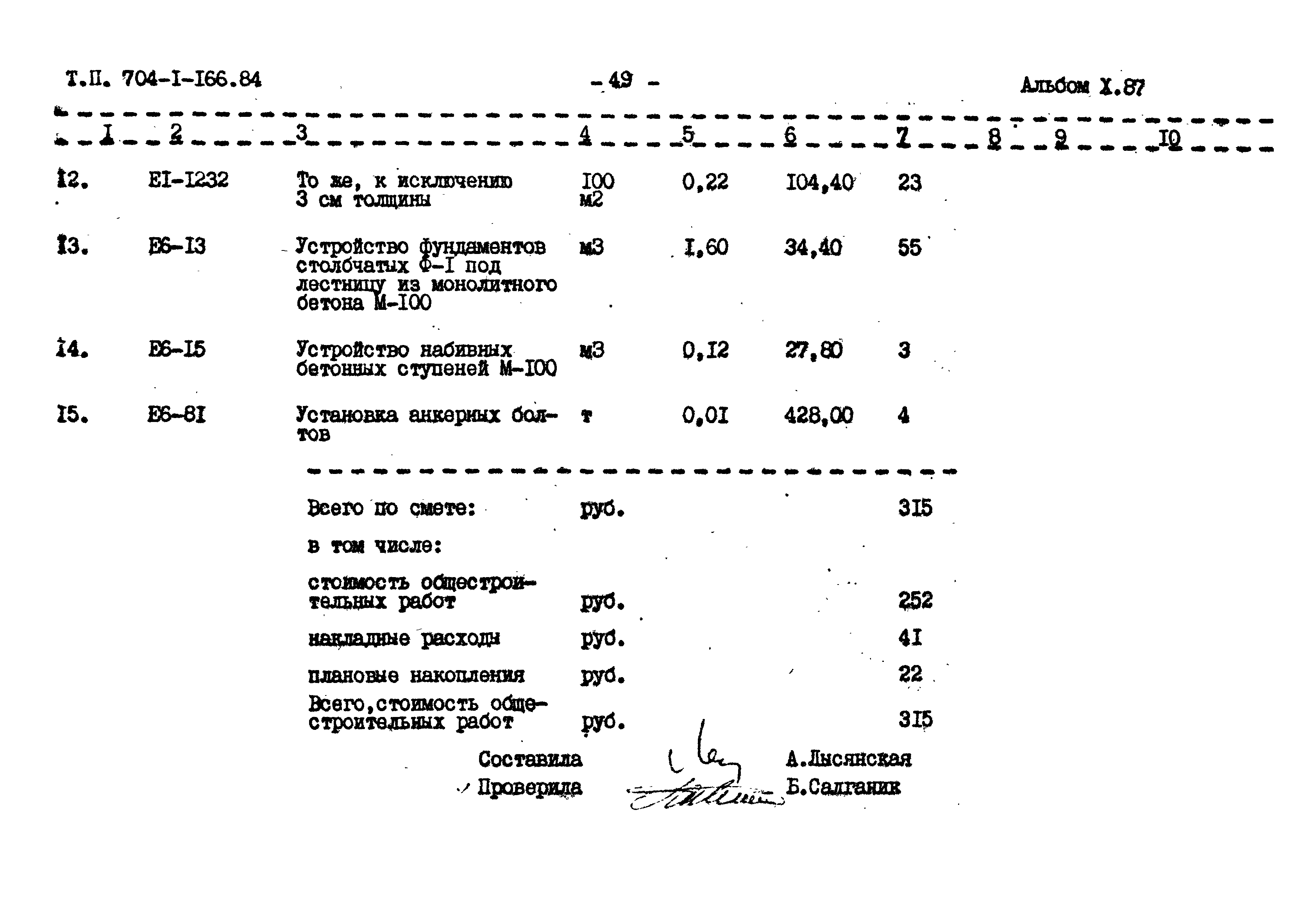 Типовой проект 704-1-166.84