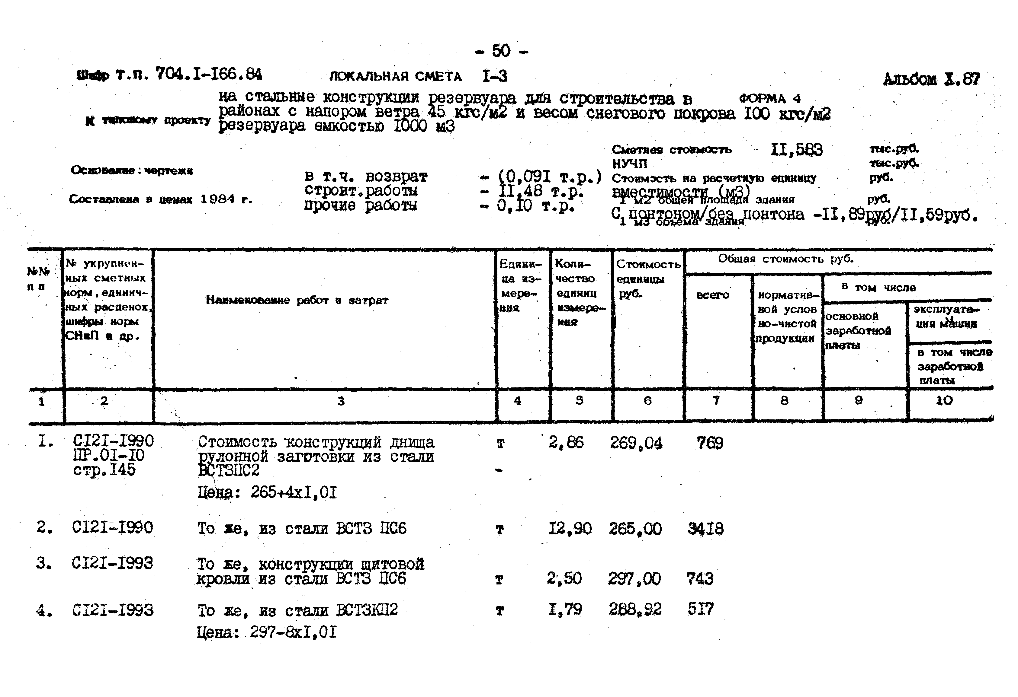 Типовой проект 704-1-166.84