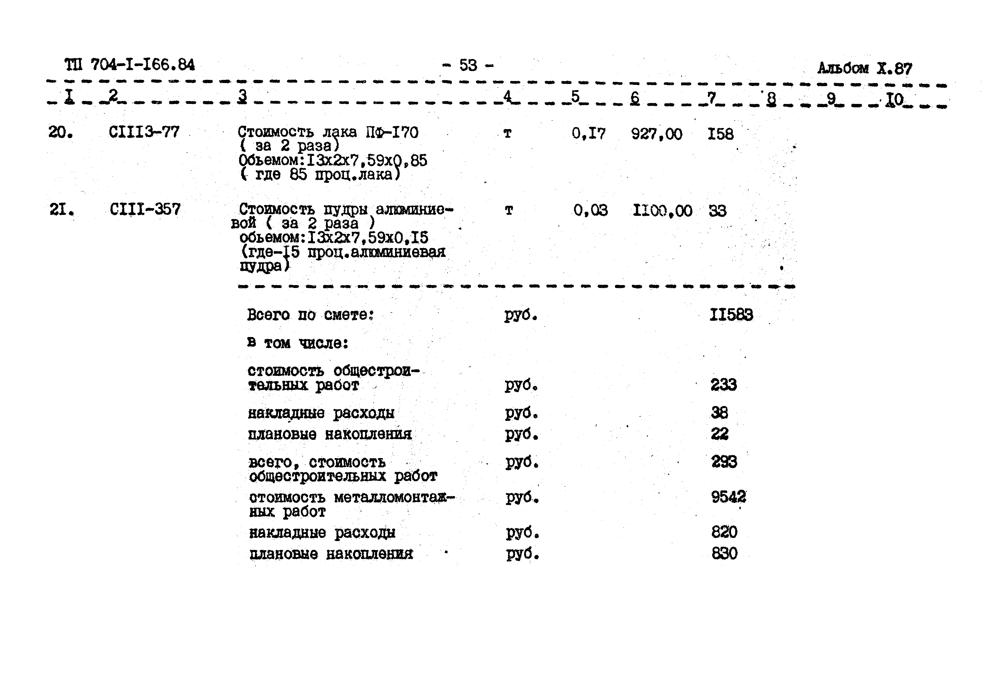 Типовой проект 704-1-166.84