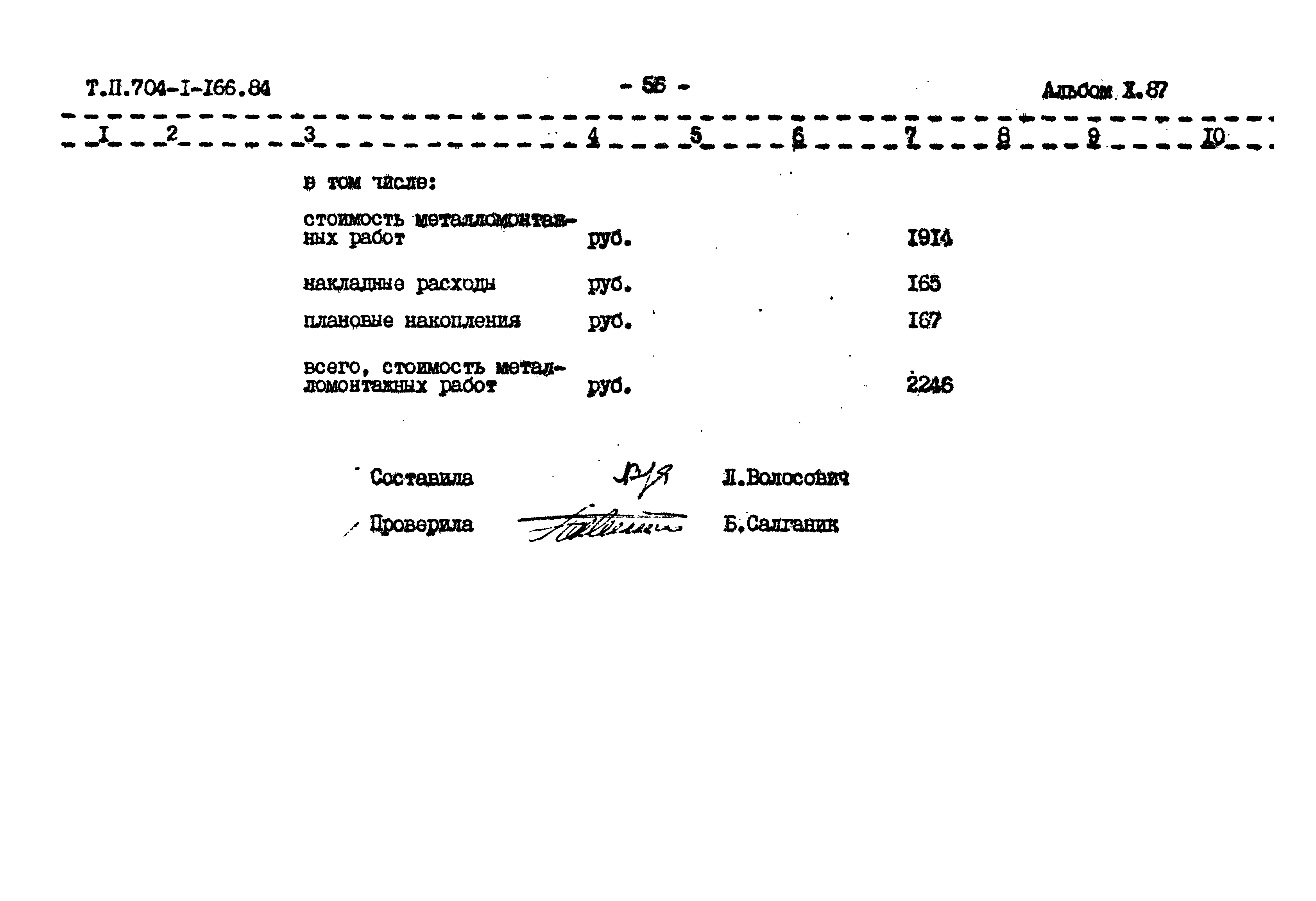 Типовой проект 704-1-166.84