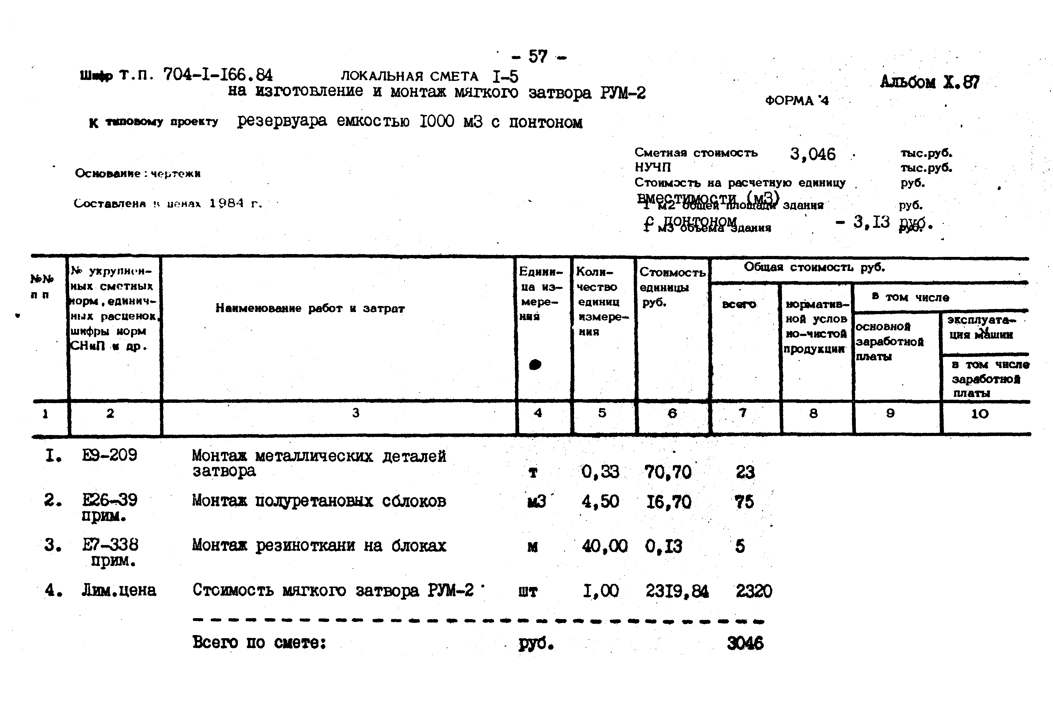 Типовой проект 704-1-166.84