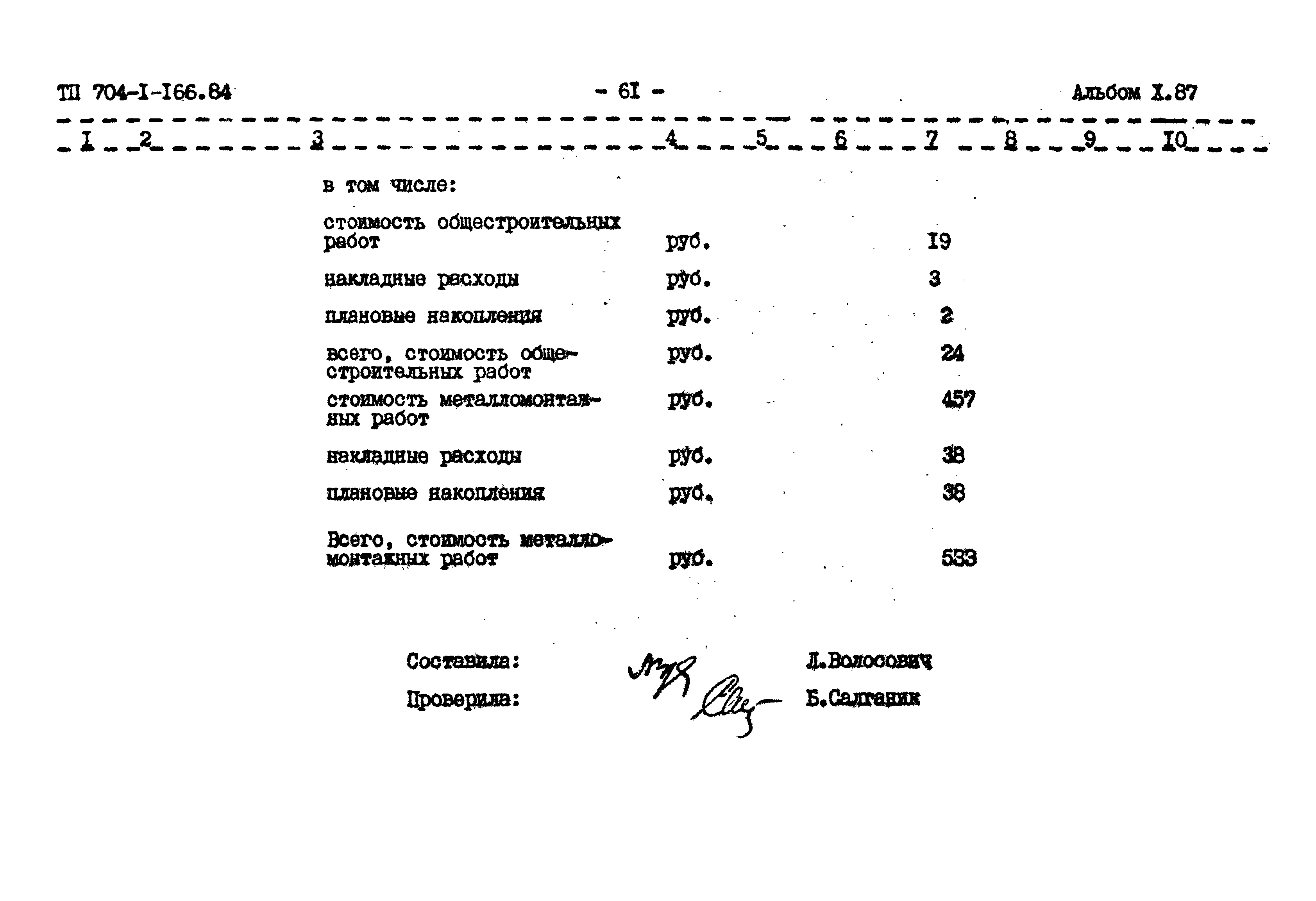 Типовой проект 704-1-166.84