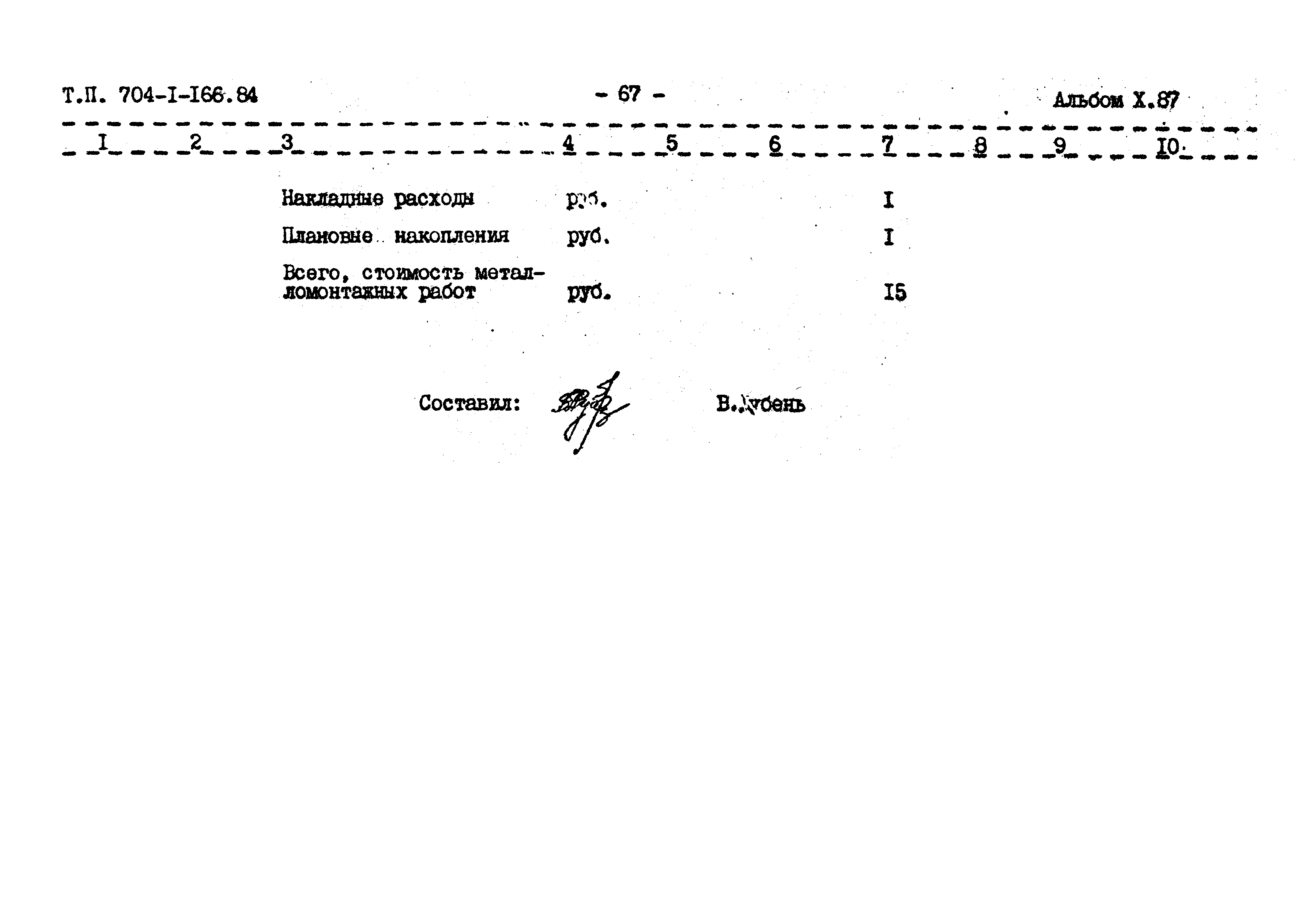 Типовой проект 704-1-166.84