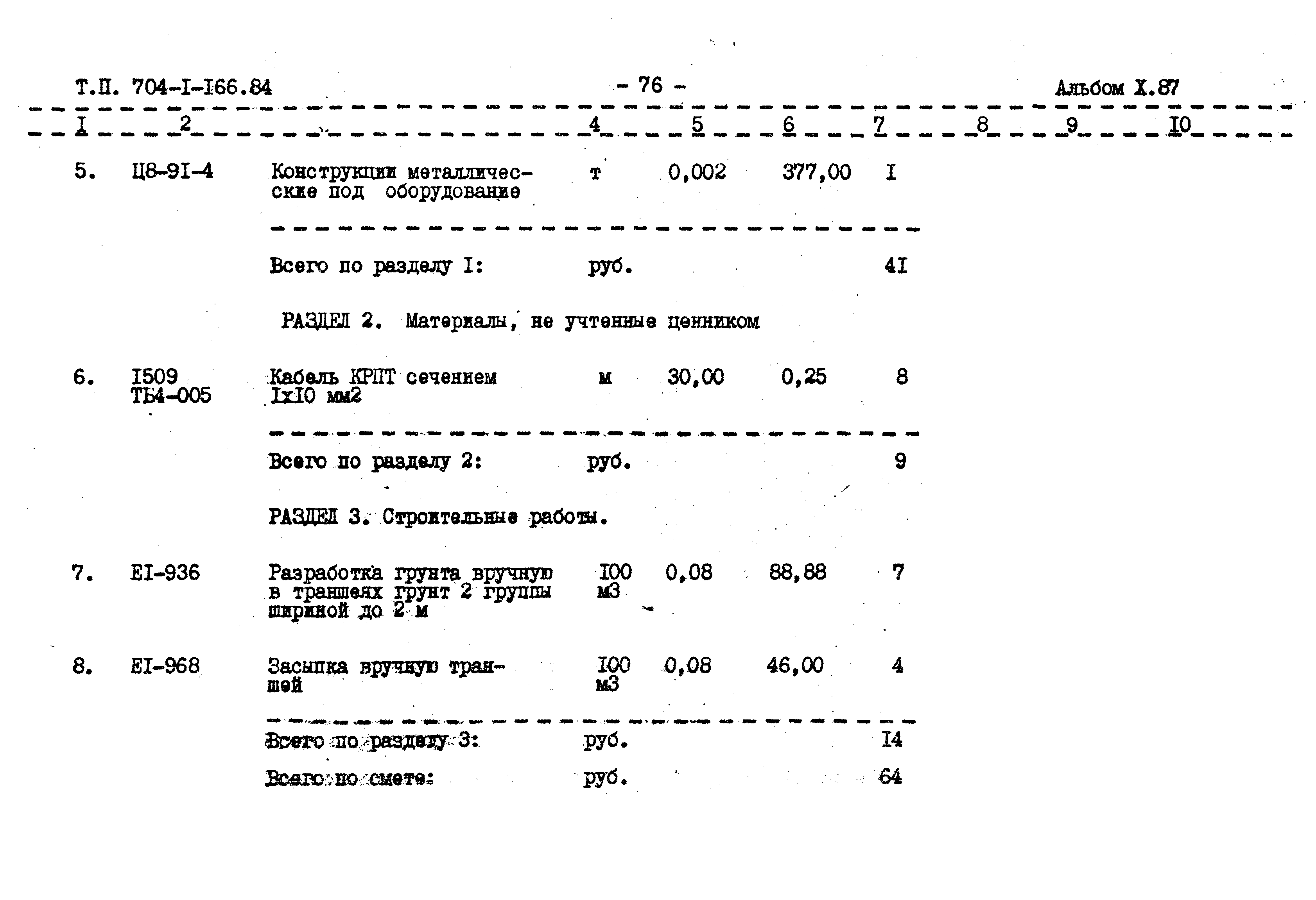 Типовой проект 704-1-166.84