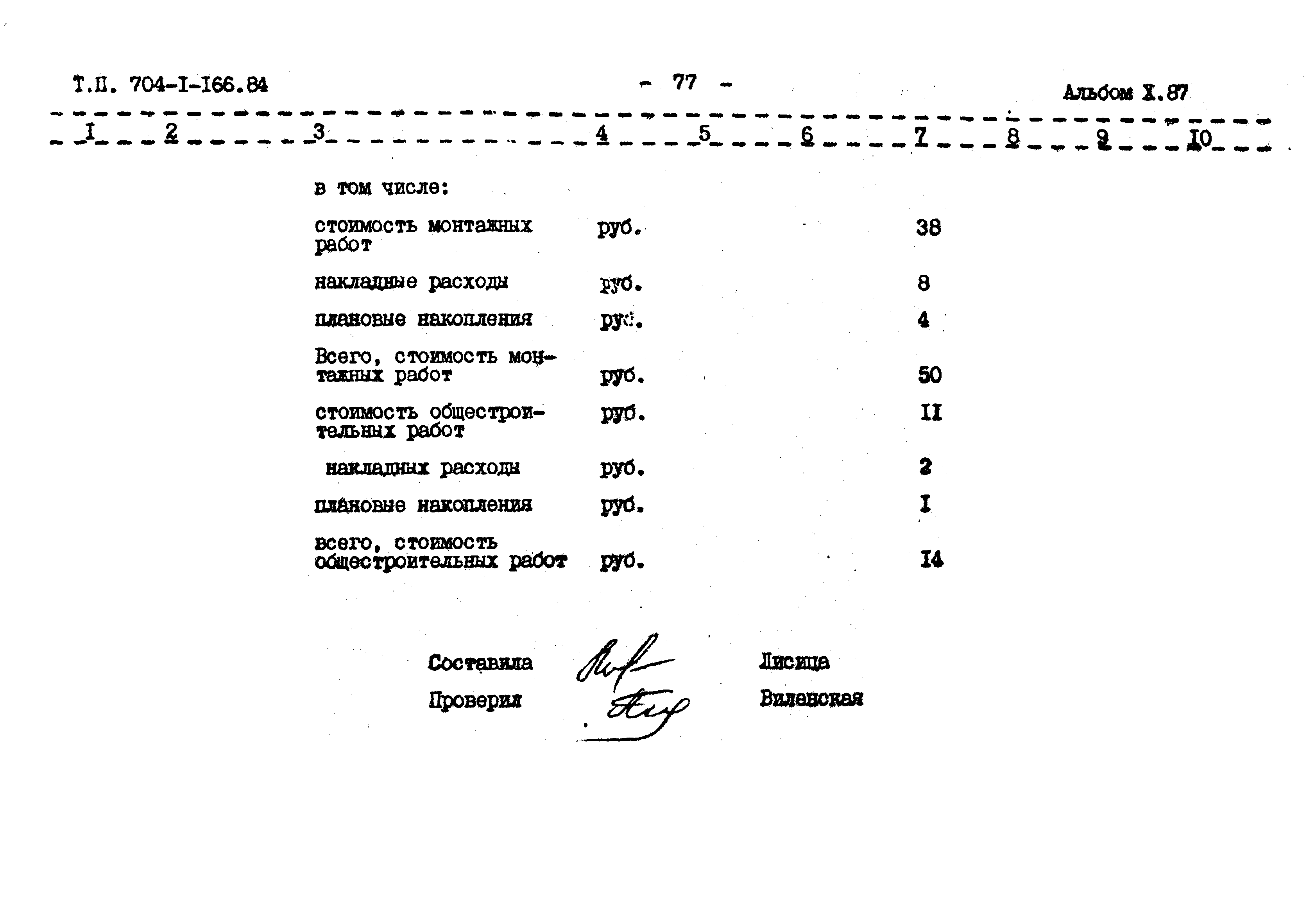 Типовой проект 704-1-166.84