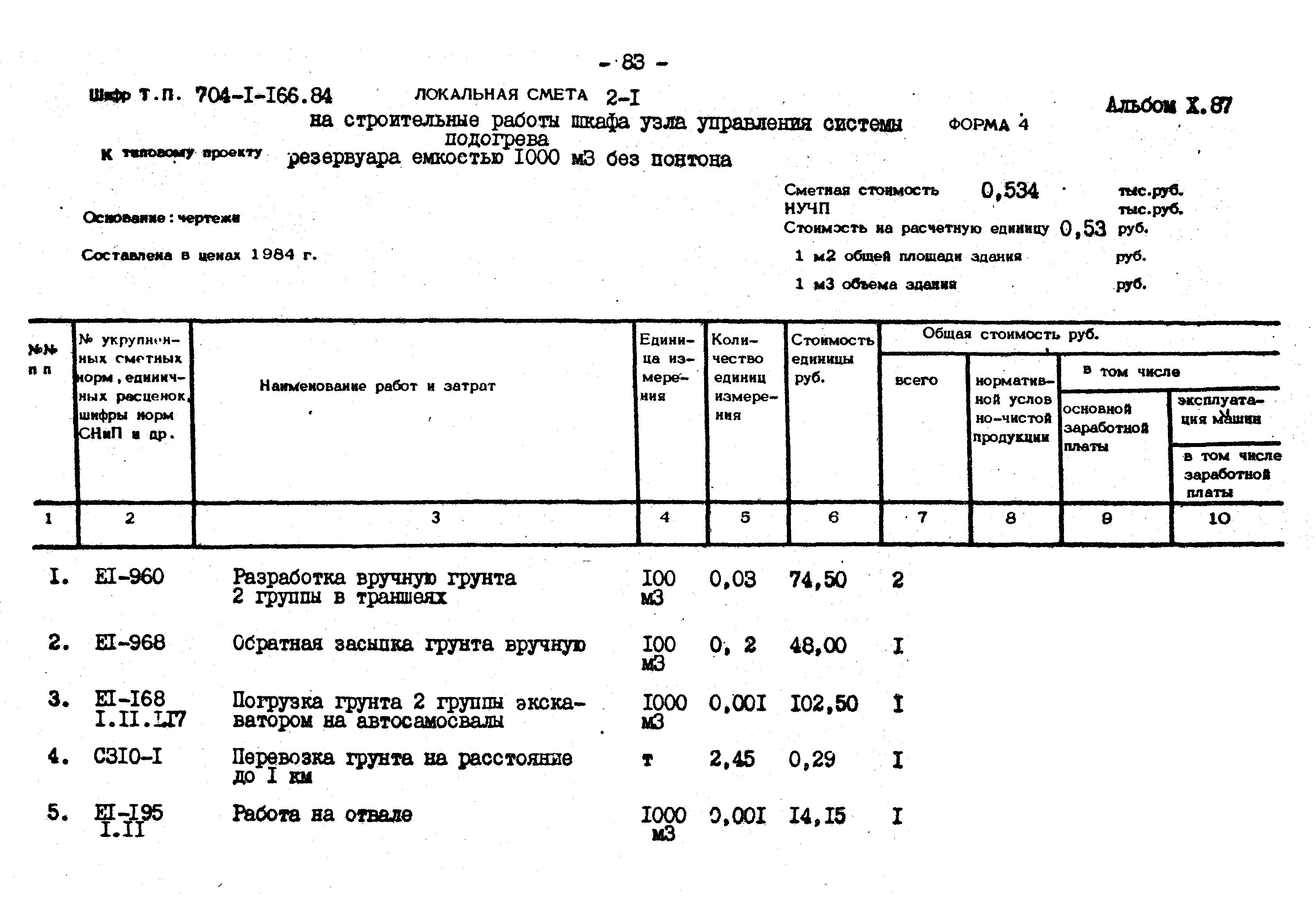 Типовой проект 704-1-166.84