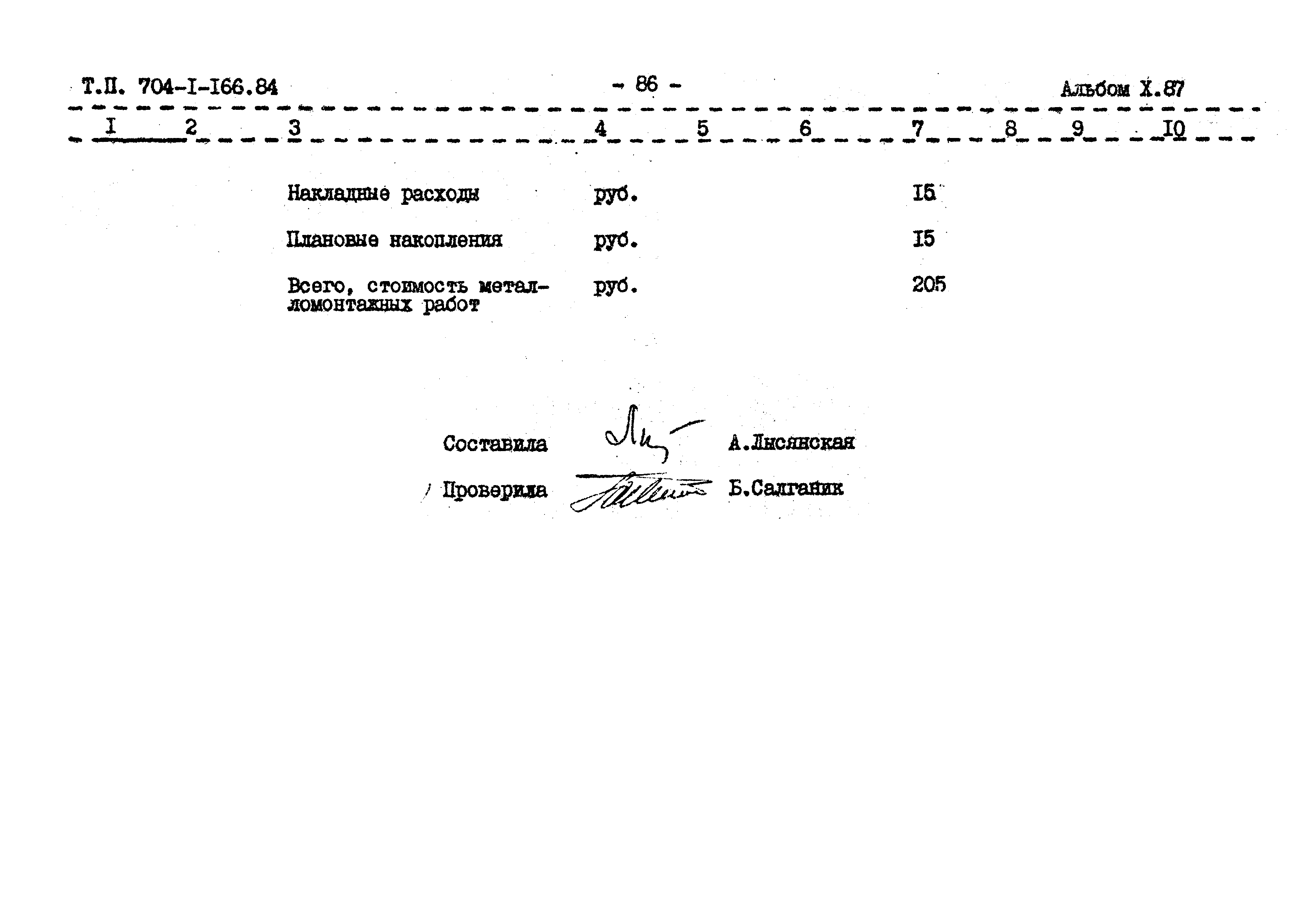 Типовой проект 704-1-166.84