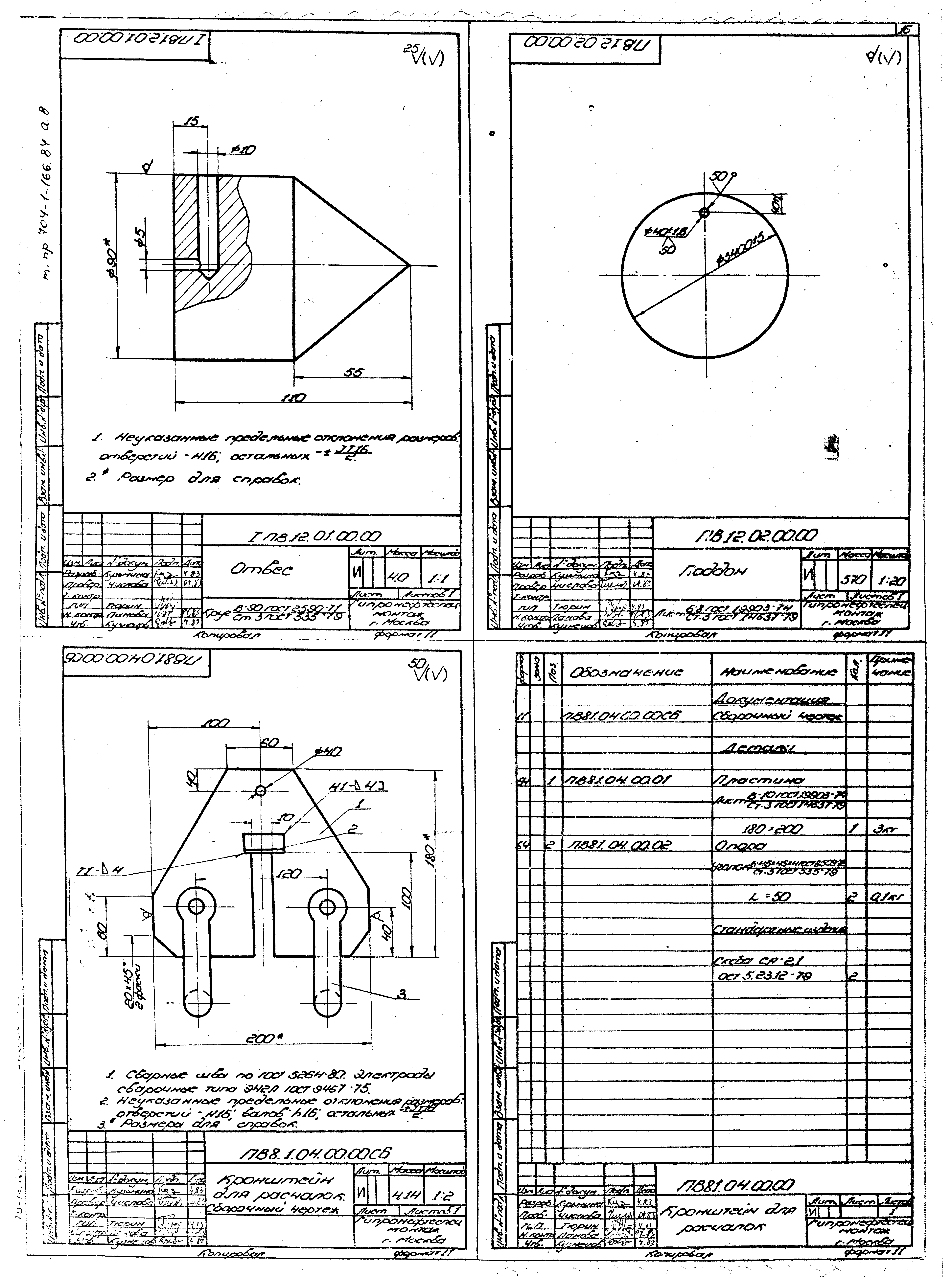 Типовой проект 704-1-166.84