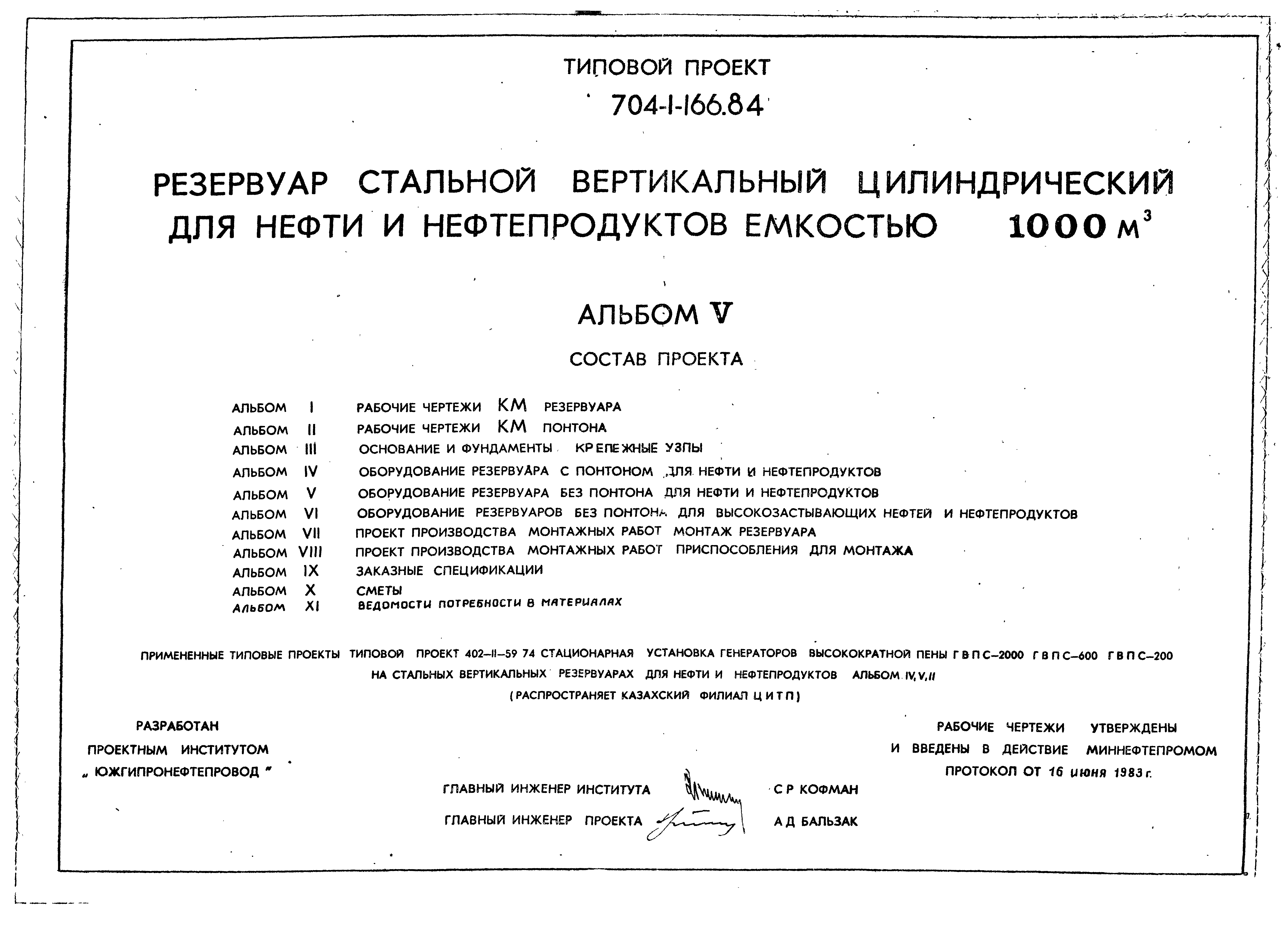 Типовой проект 704-1-166.84