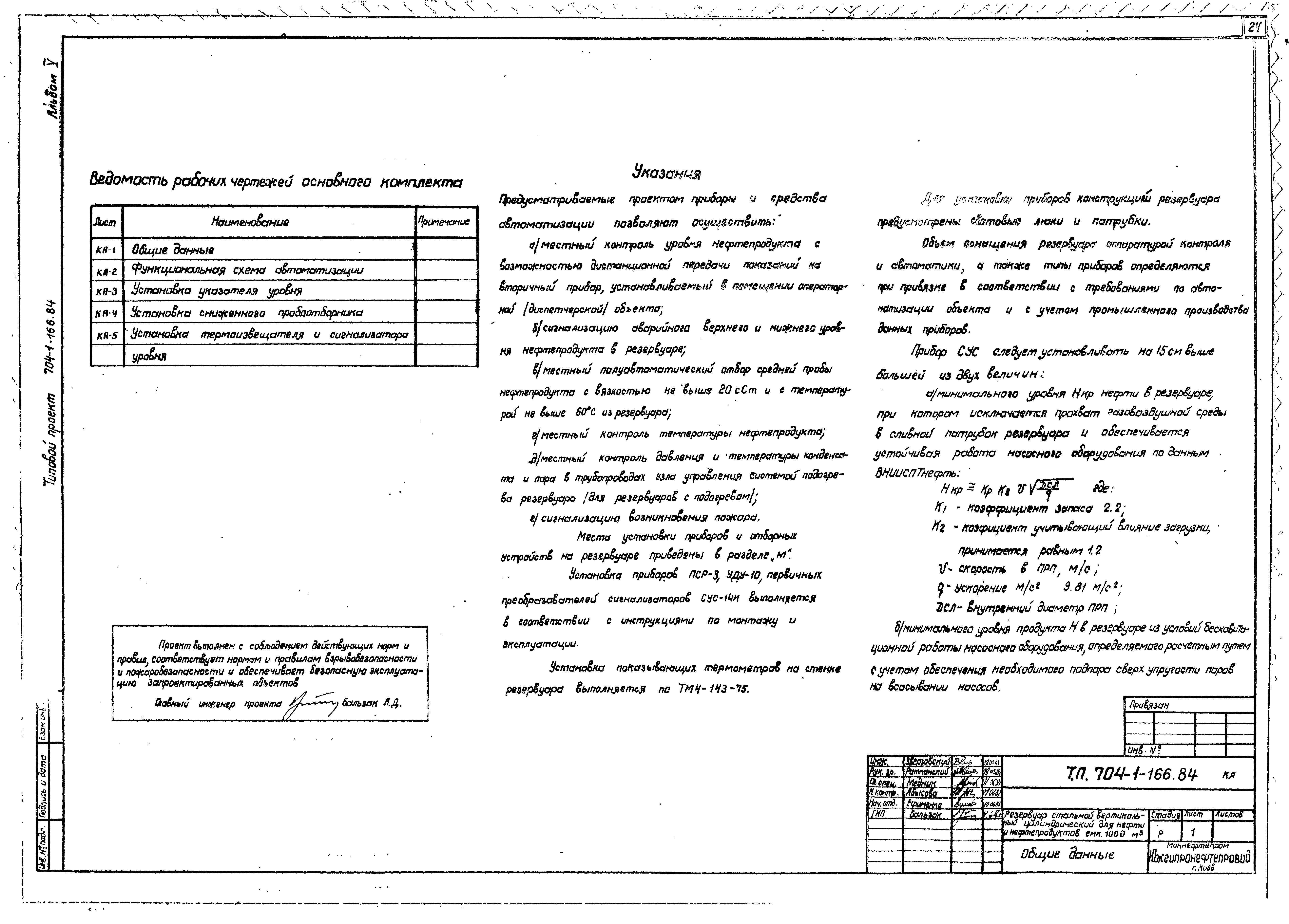 Типовой проект 704-1-166.84