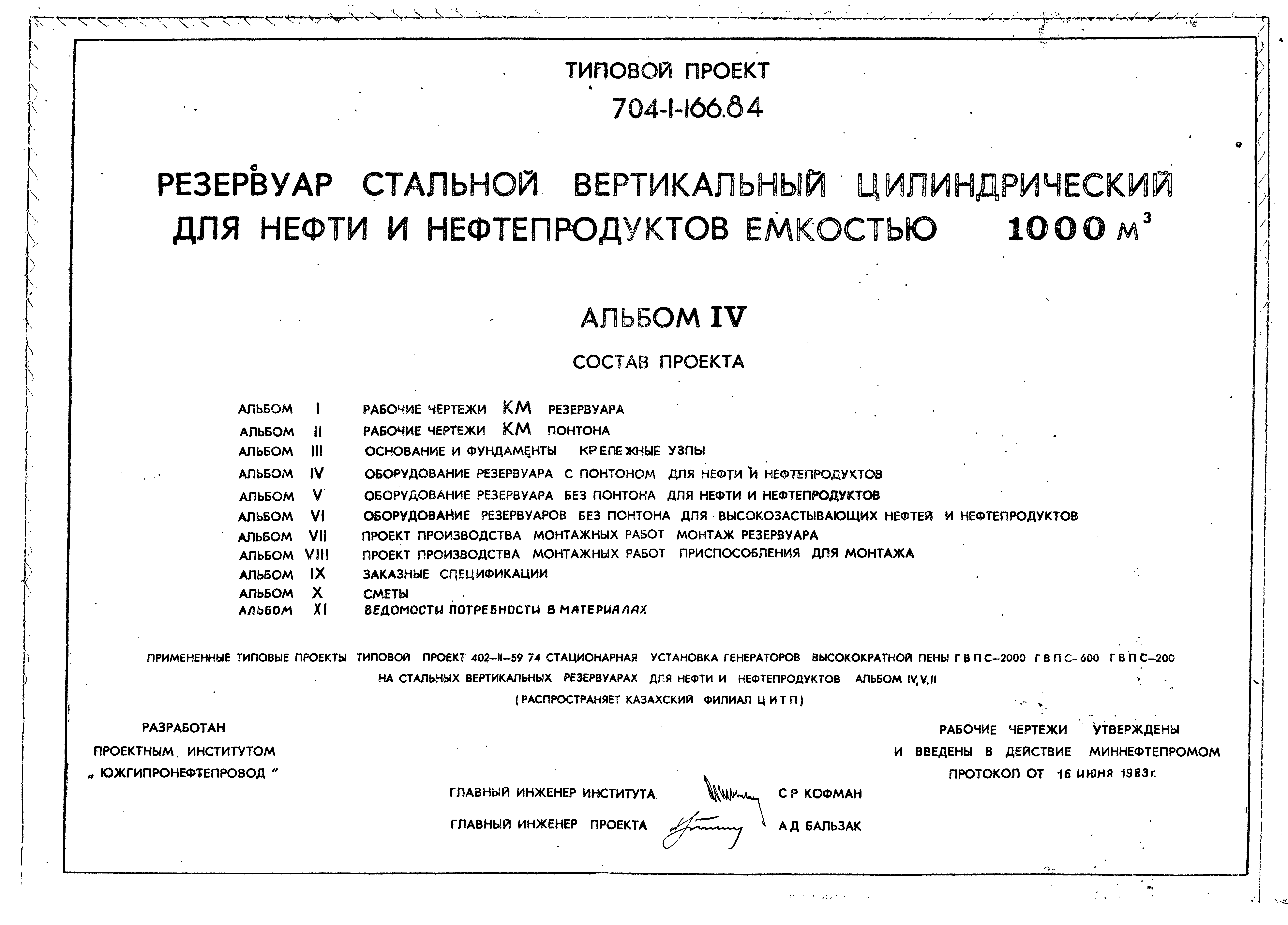 Типовой проект 704-1-166.84