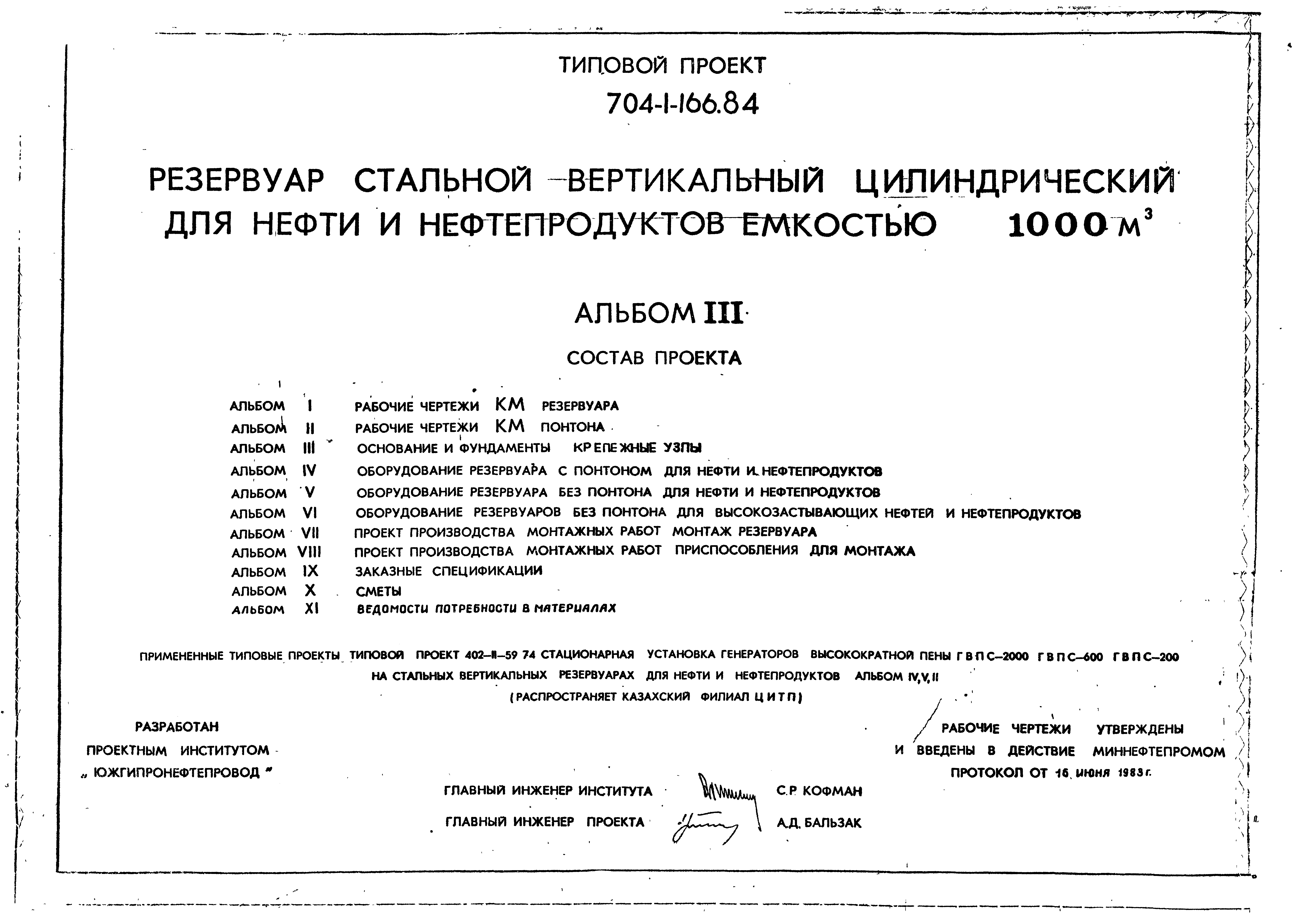 Типовой проект 704-1-166.84