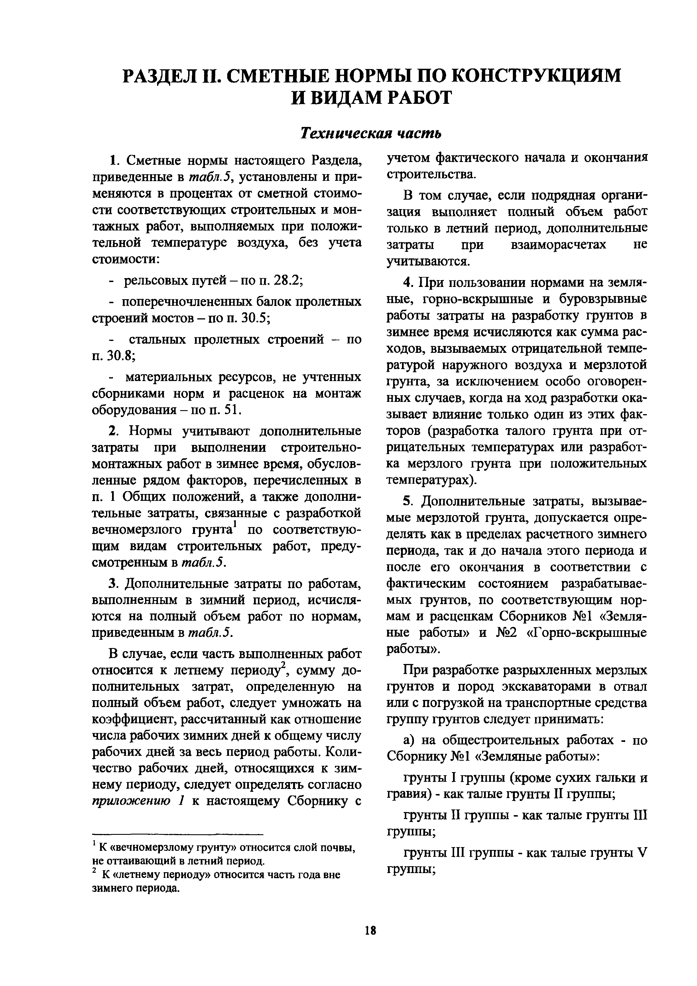 ГСН 81-05-02-2007