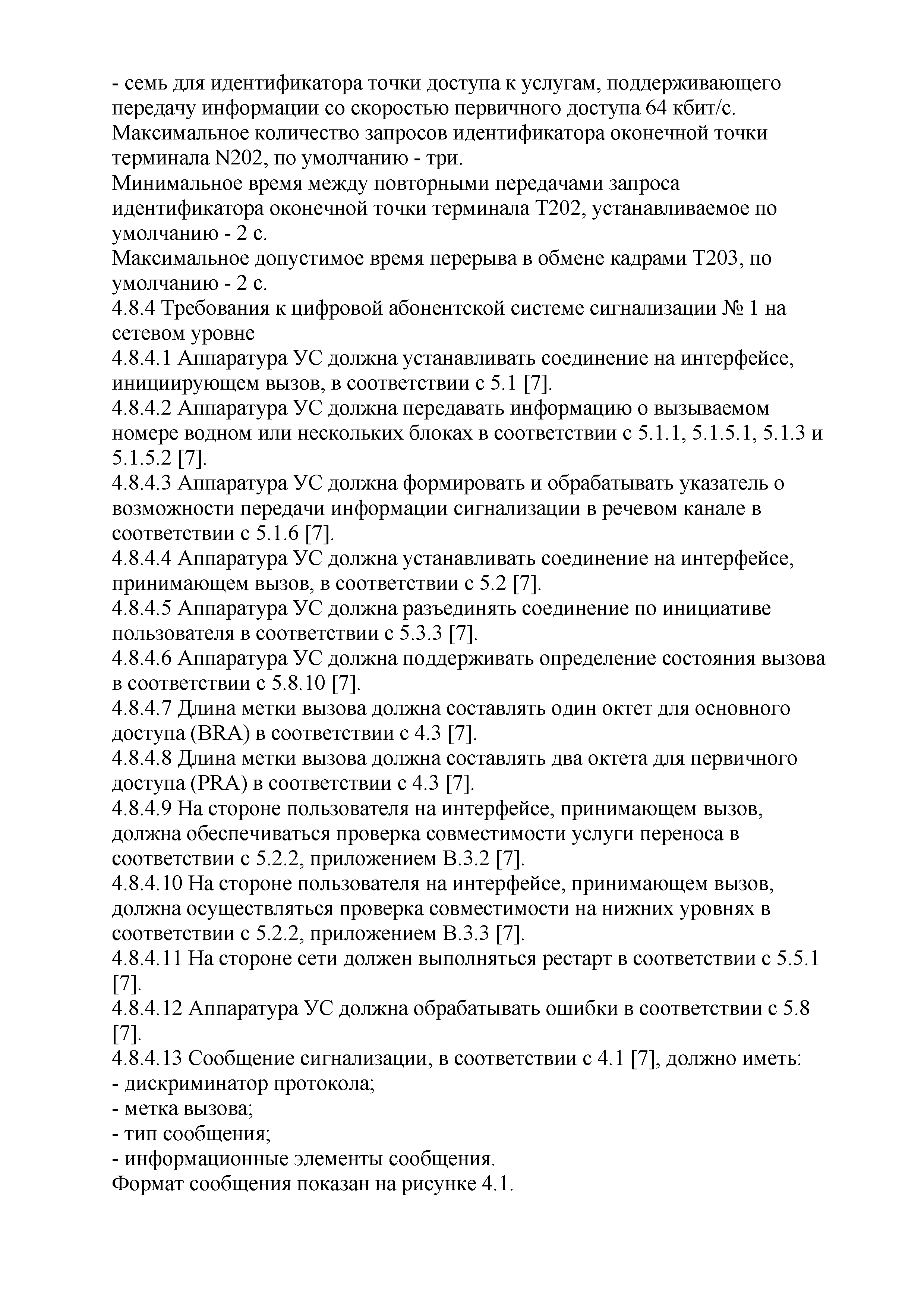 РД 45.143-2001