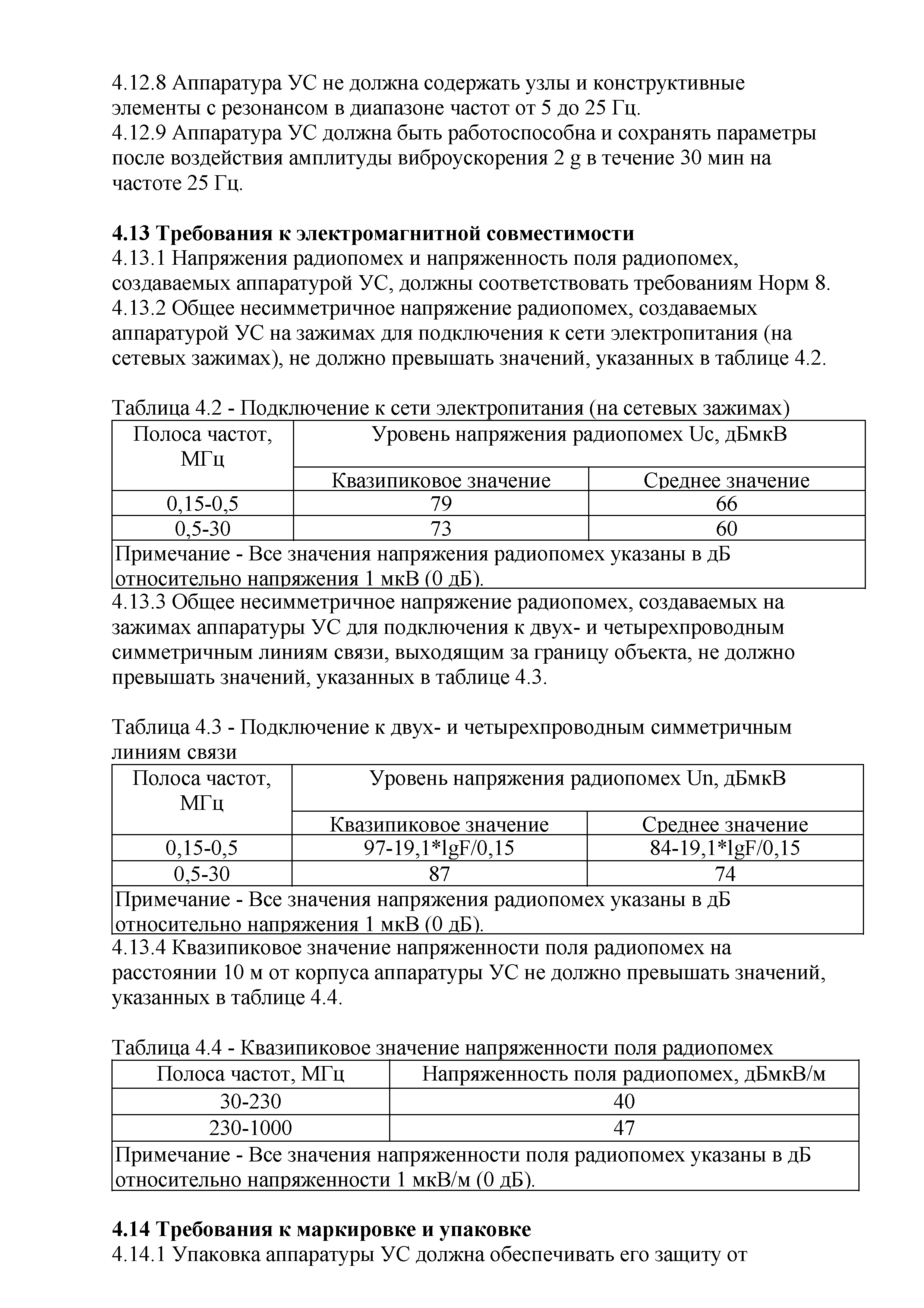 РД 45.143-2001