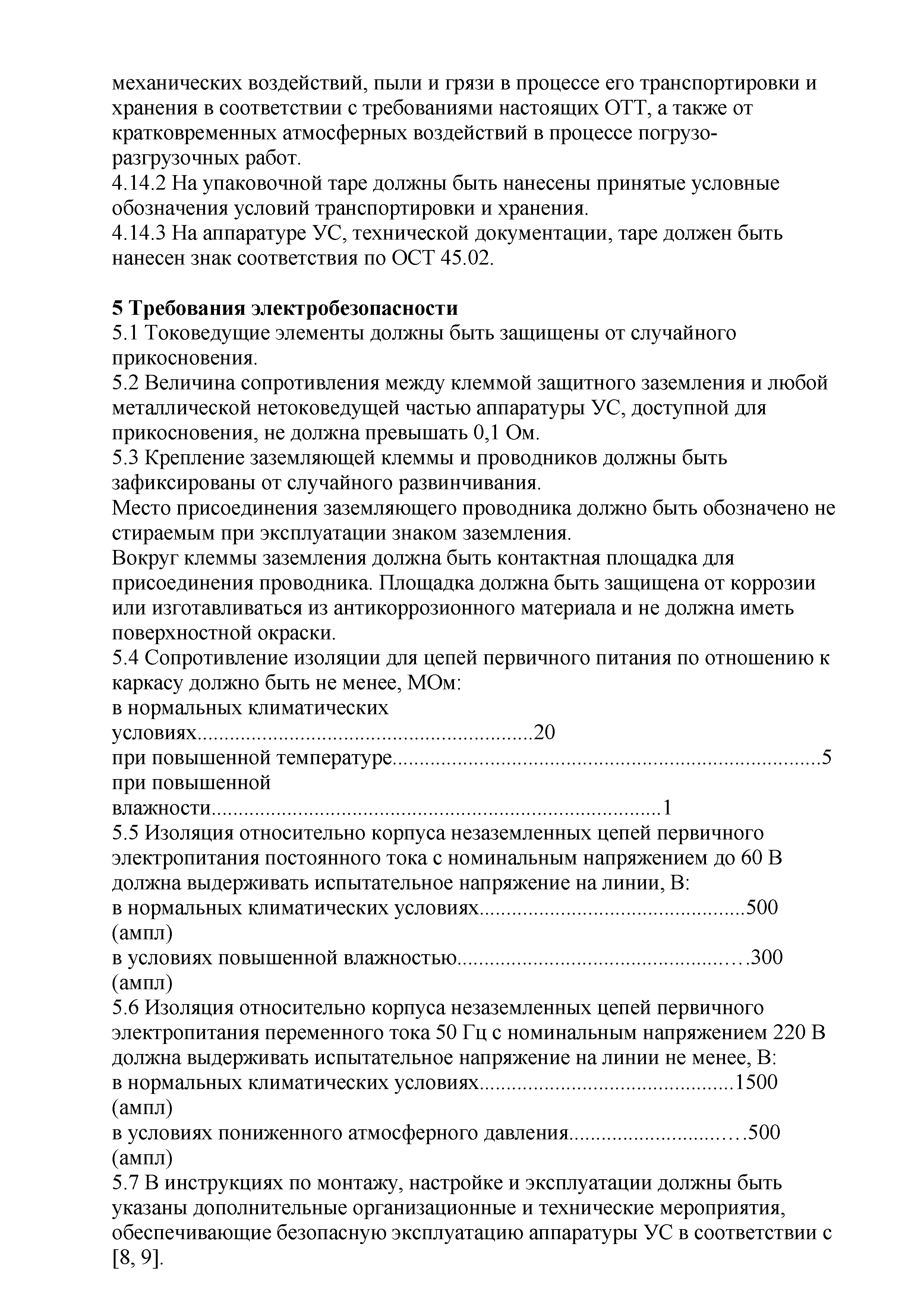 РД 45.143-2001
